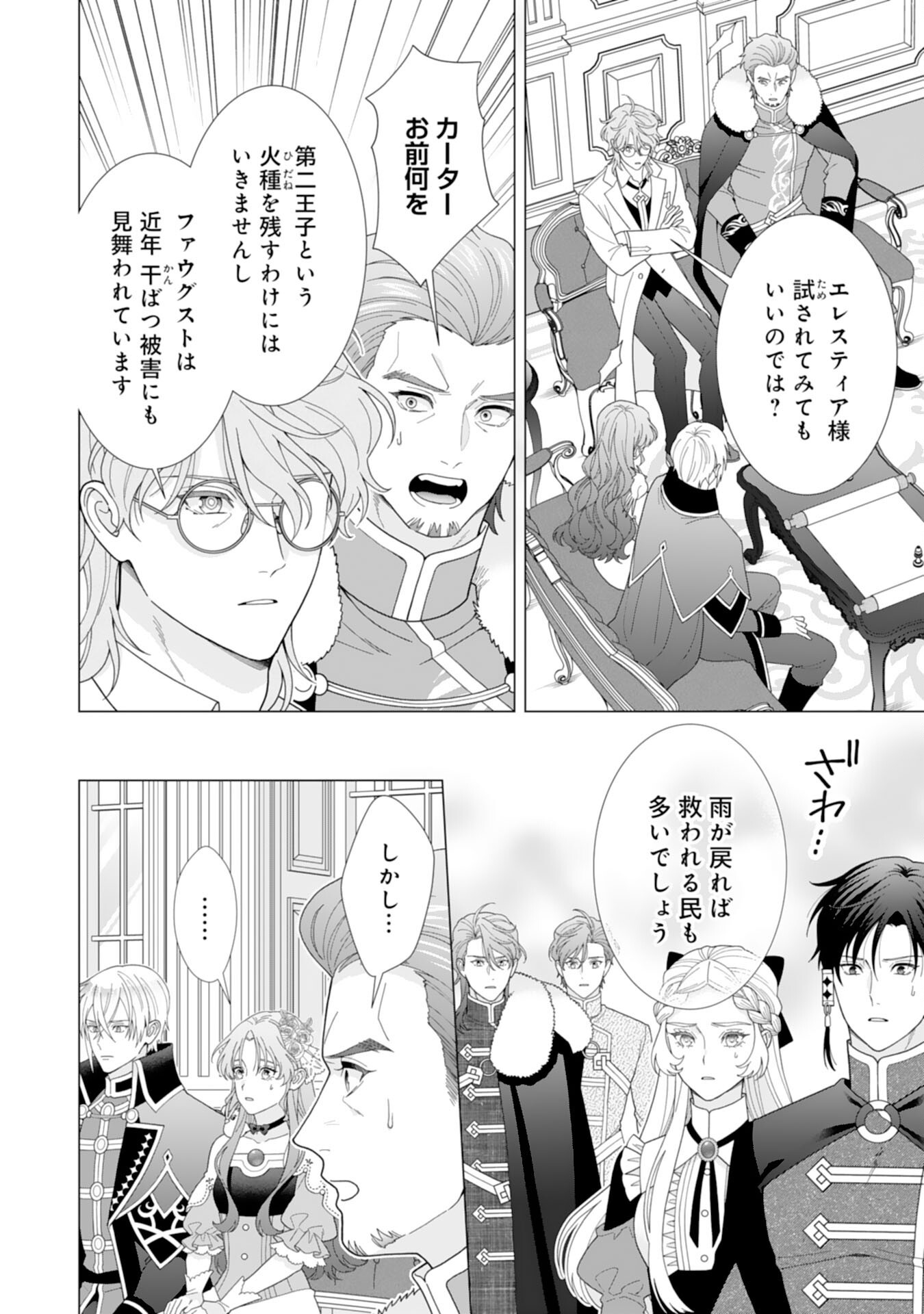 引きこもり令嬢は皇妃になんてなりたくない 第25話 - Page 14