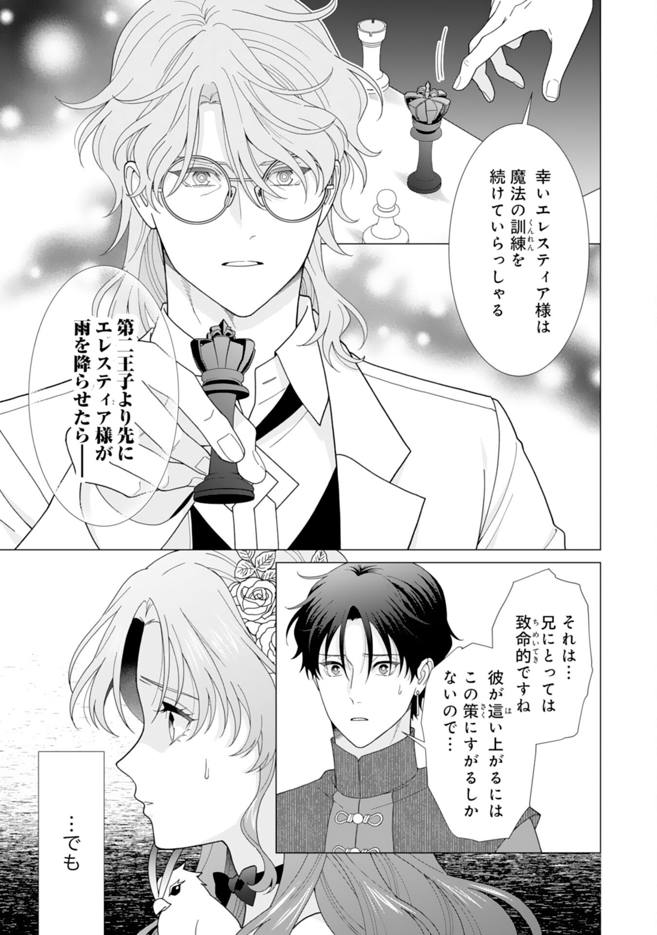 引きこもり令嬢は皇妃になんてなりたくない 第25話 - Page 15