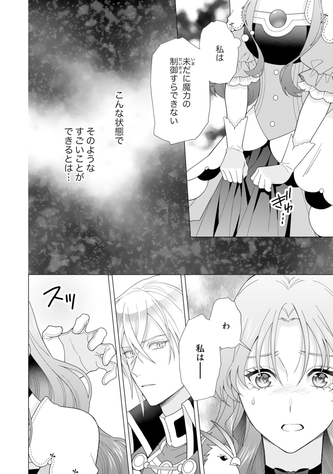 引きこもり令嬢は皇妃になんてなりたくない 第25話 - Page 16