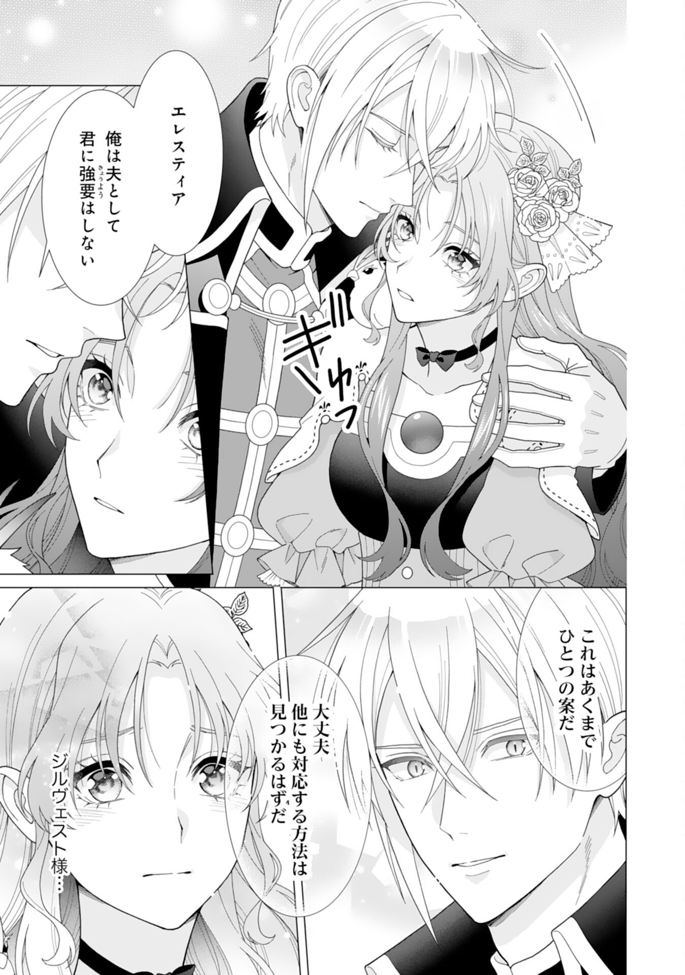 引きこもり令嬢は皇妃になんてなりたくない 第25話 - Page 17