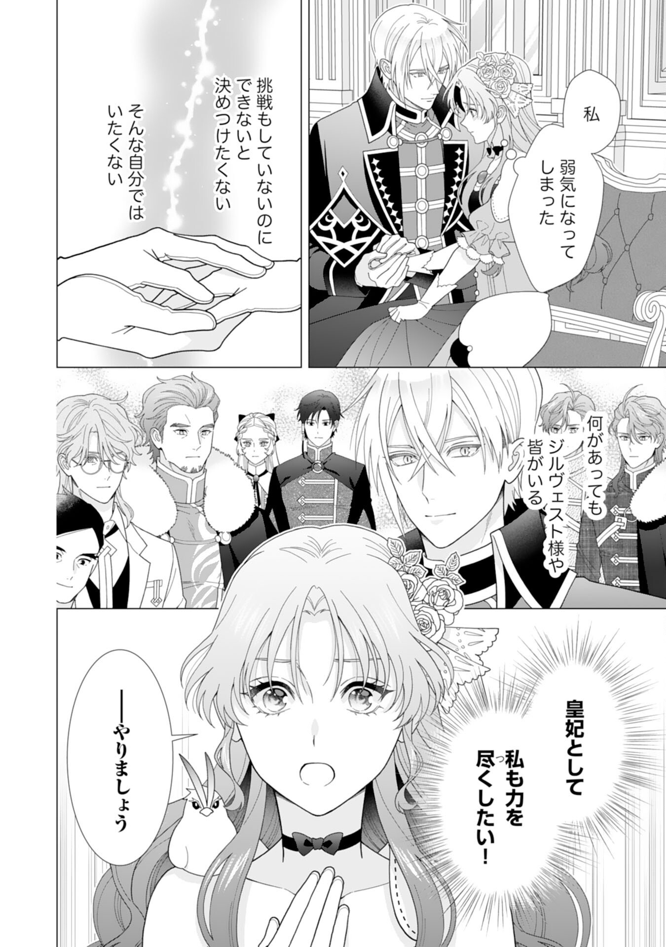 引きこもり令嬢は皇妃になんてなりたくない 第25話 - Page 18