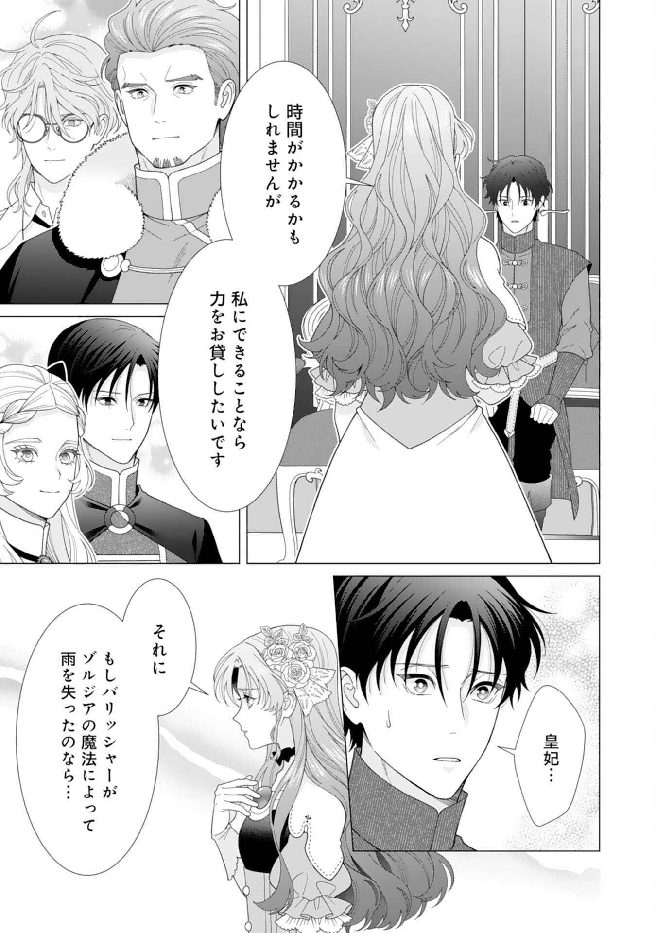 引きこもり令嬢は皇妃になんてなりたくない 第25話 - Page 19