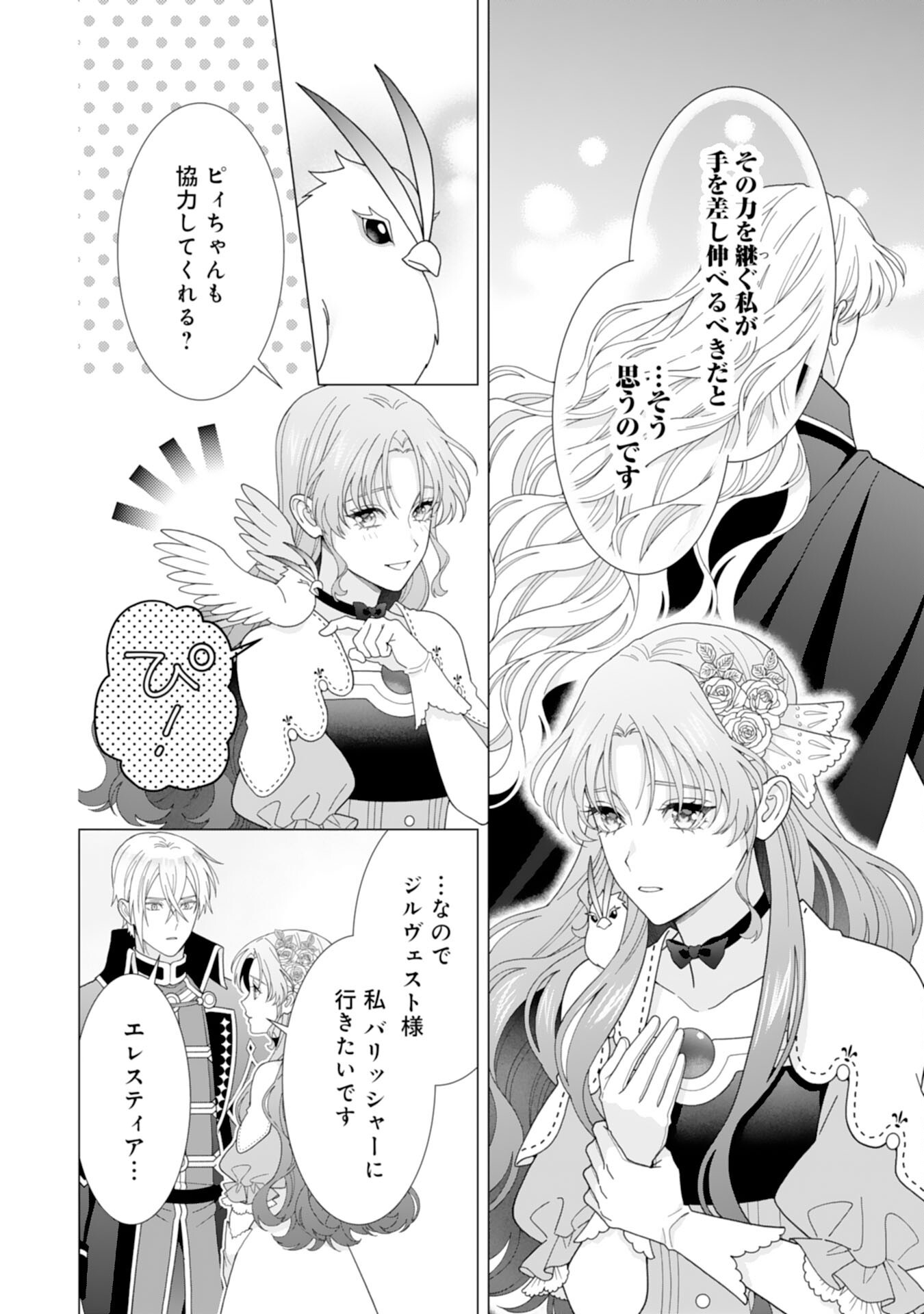 引きこもり令嬢は皇妃になんてなりたくない 第25話 - Page 20