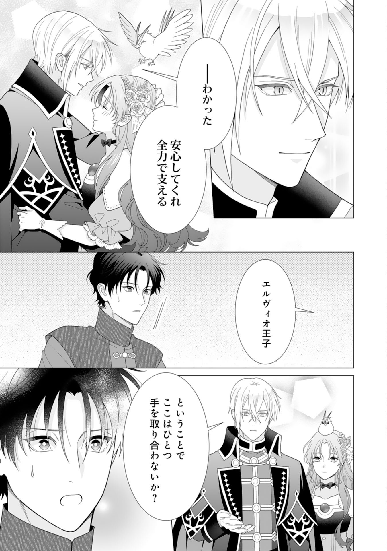 引きこもり令嬢は皇妃になんてなりたくない 第25話 - Page 21