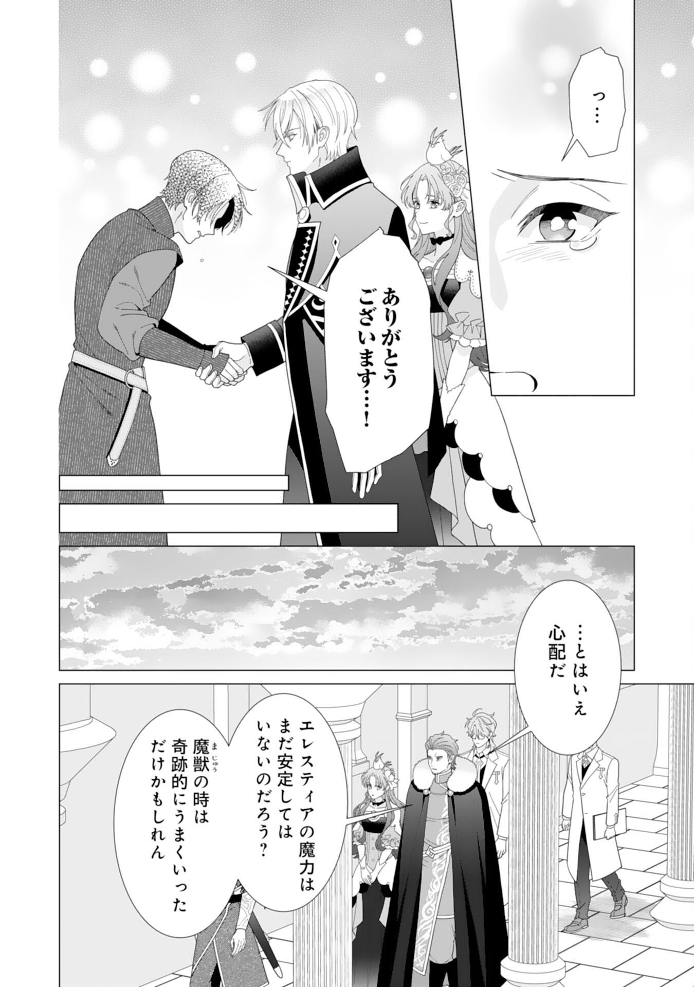 引きこもり令嬢は皇妃になんてなりたくない 第25話 - Page 22