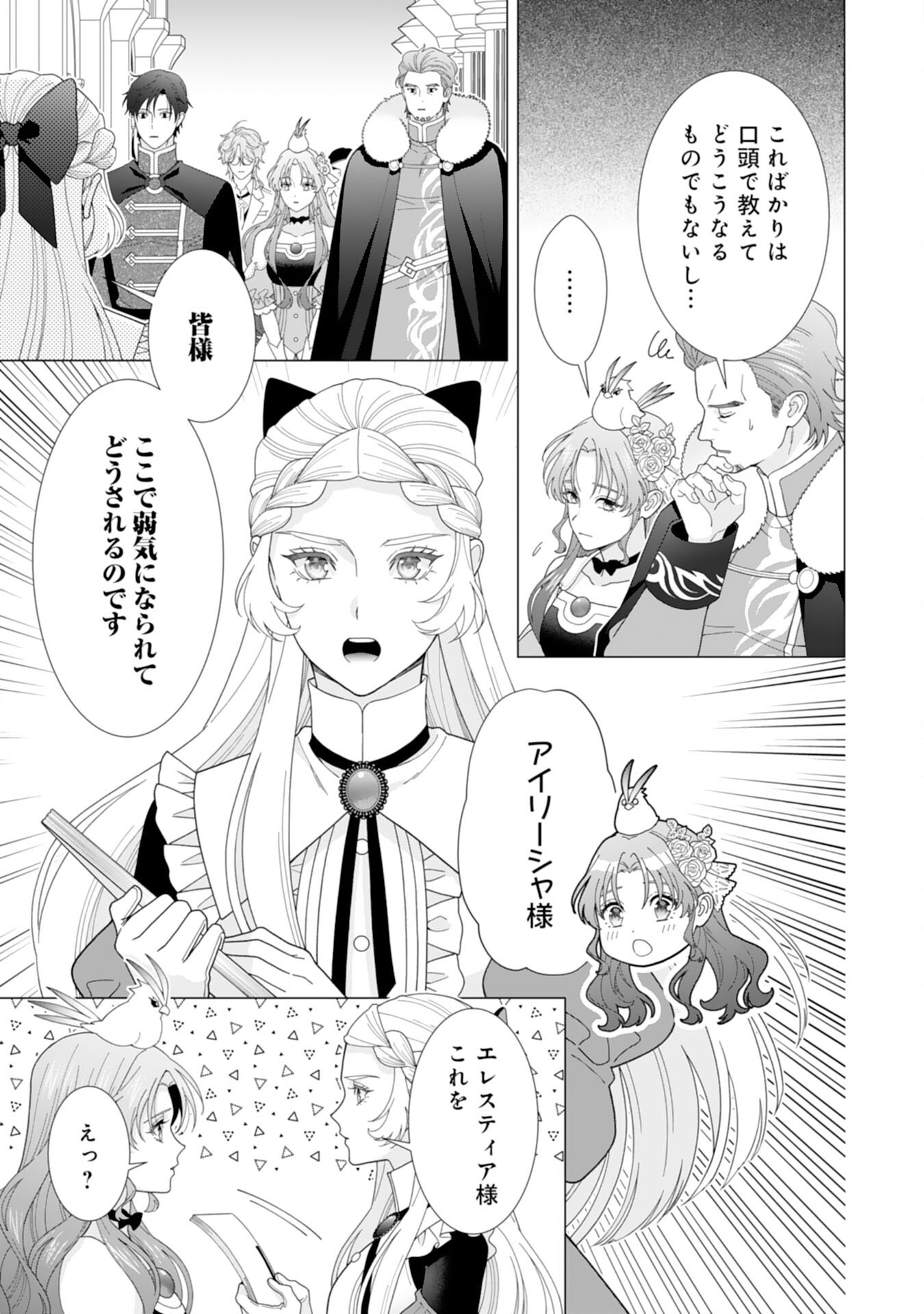 引きこもり令嬢は皇妃になんてなりたくない 第25話 - Page 23