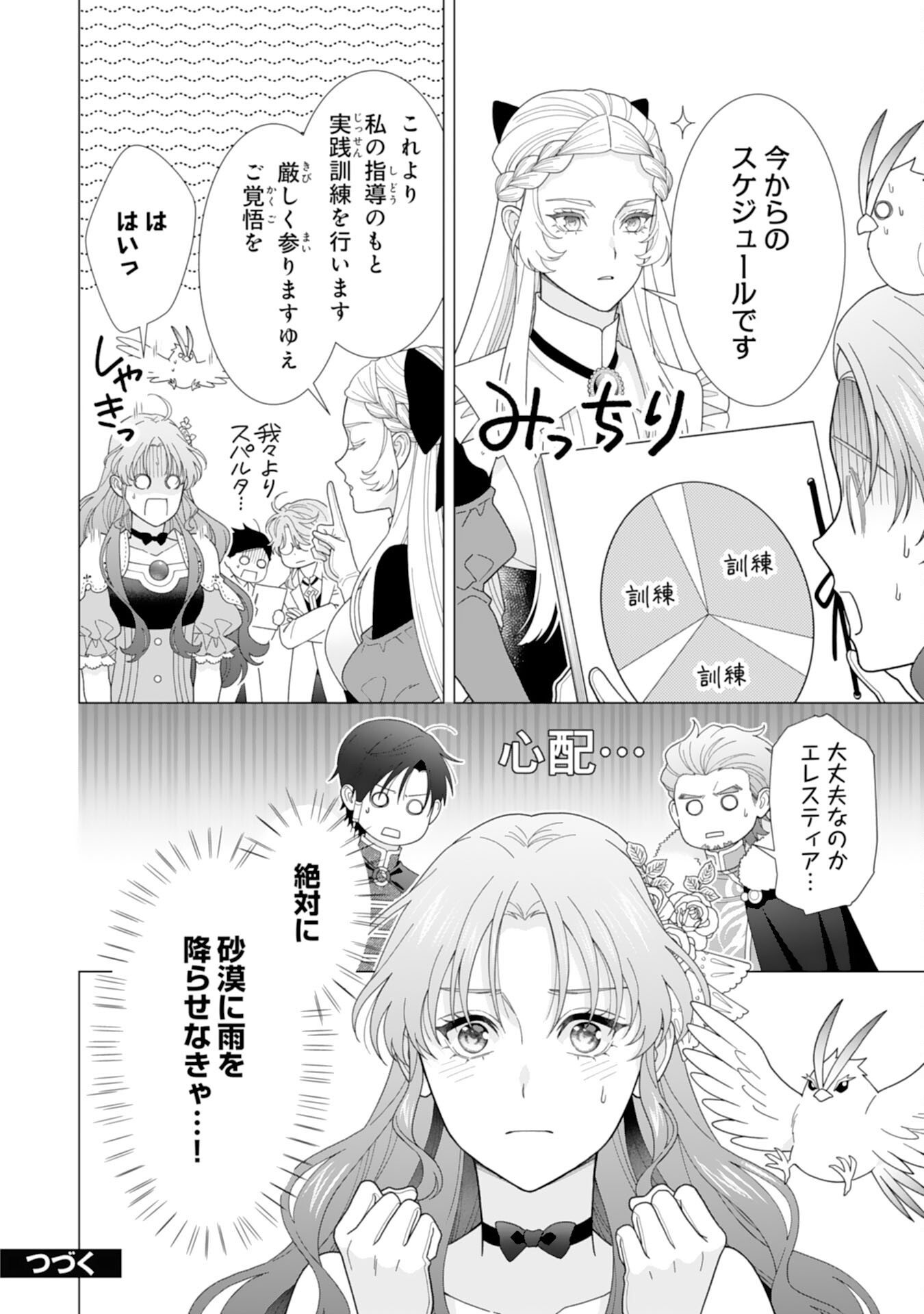 引きこもり令嬢は皇妃になんてなりたくない 第25話 - Page 24