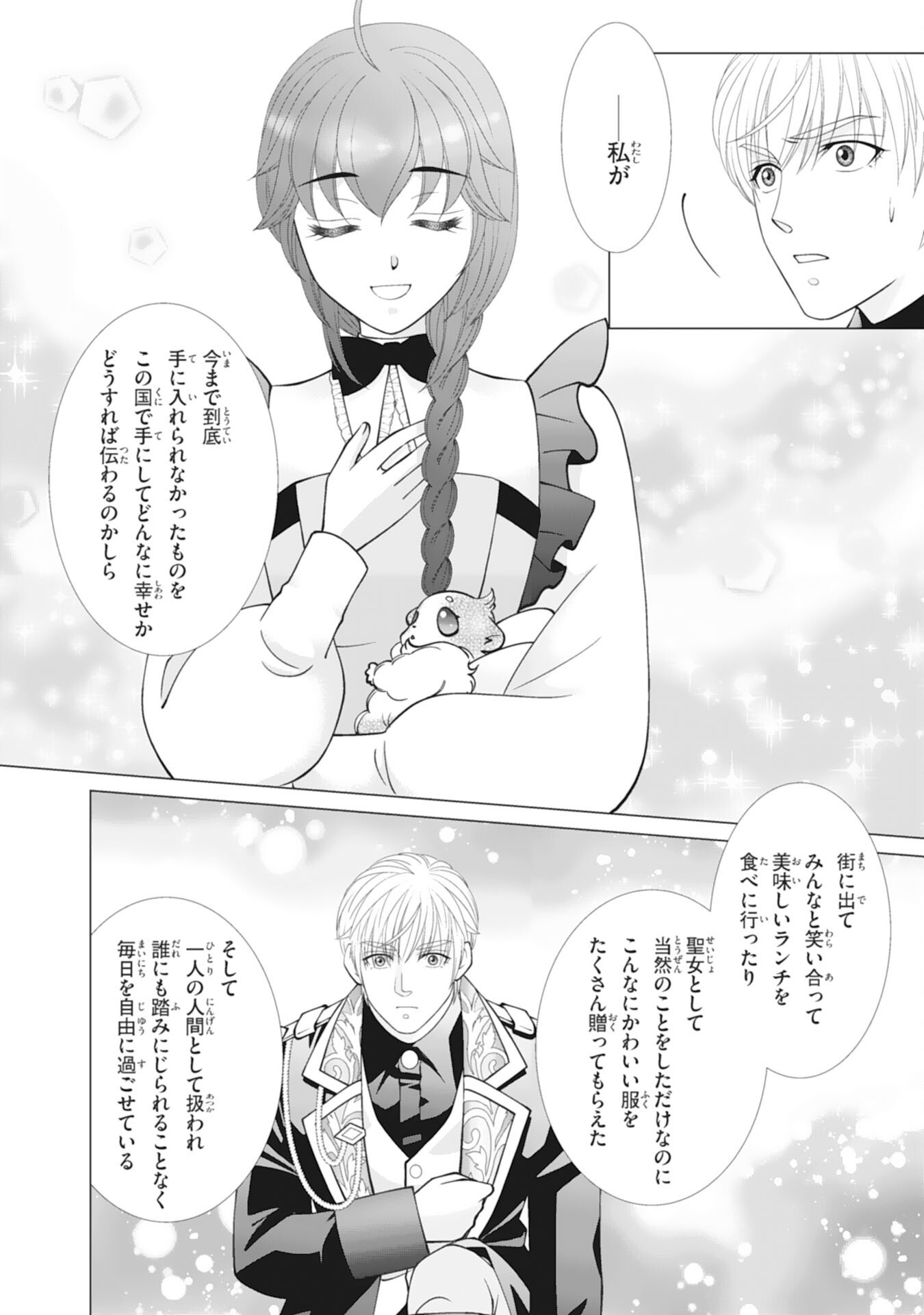 お言葉に甘えて、好きにさせていただきます～死に戻り聖女は今世こそ幸せになりたい～ 第12話 - Page 8