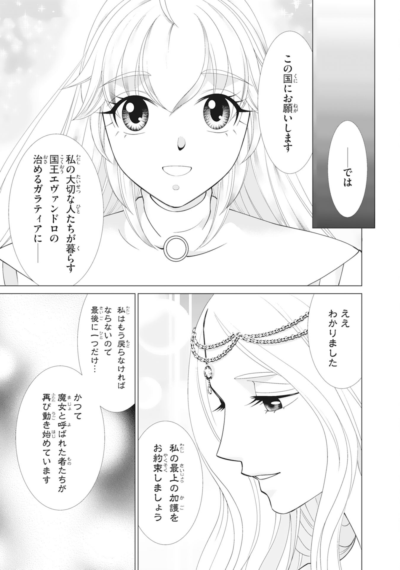 お言葉に甘えて、好きにさせていただきます～死に戻り聖女は今世こそ幸せになりたい～ 第12話 - Page 19