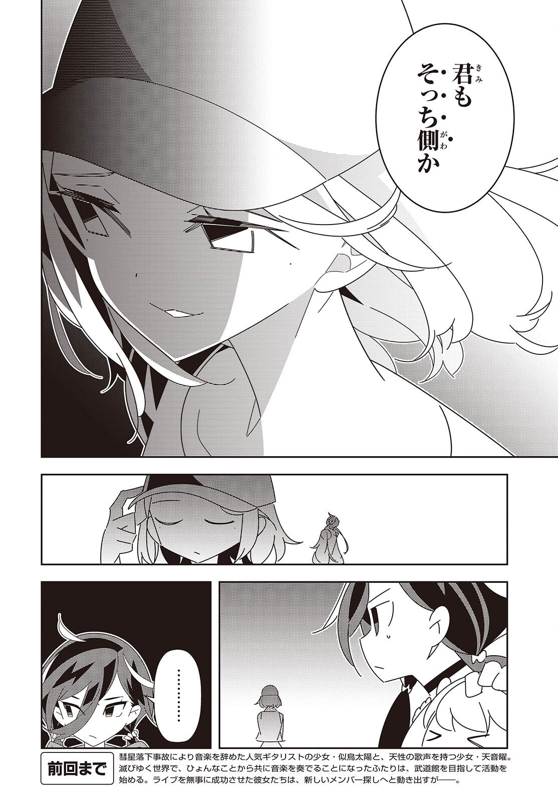 彗星、ロック・ユー 第4話 - Page 2