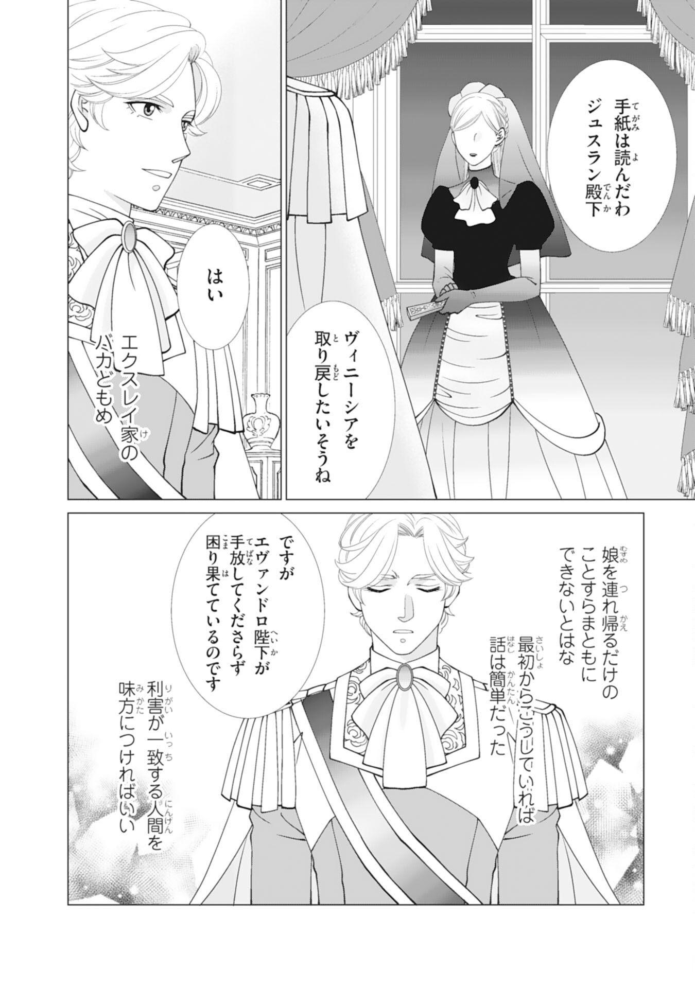 お言葉に甘えて、好きにさせていただきます～死に戻り聖女は今世こそ幸せになりたい～ 第12話 - Page 22
