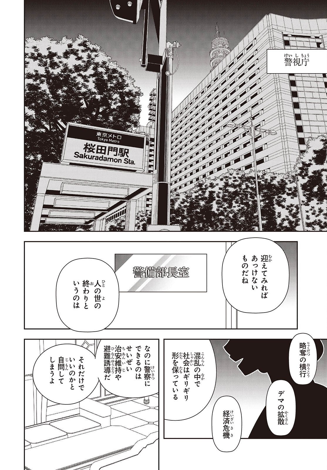彗星、ロック・ユー 第4話 - Page 4