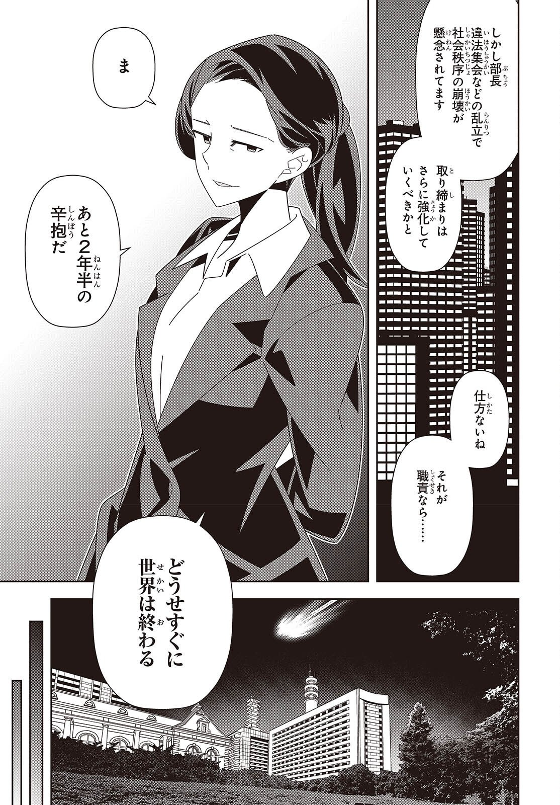 彗星、ロック・ユー 第4話 - Page 5