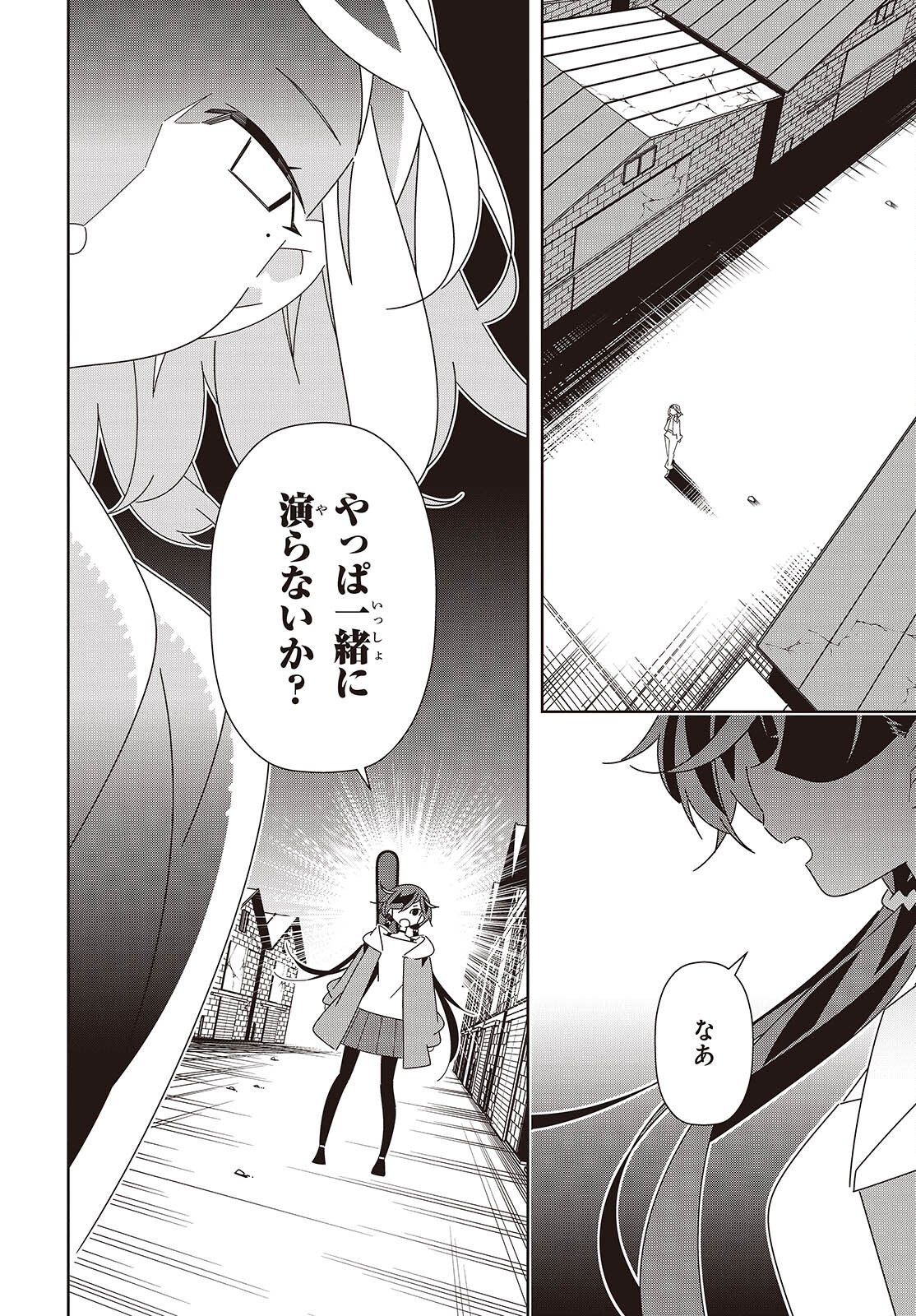 彗星、ロック・ユー 第4話 - Page 6