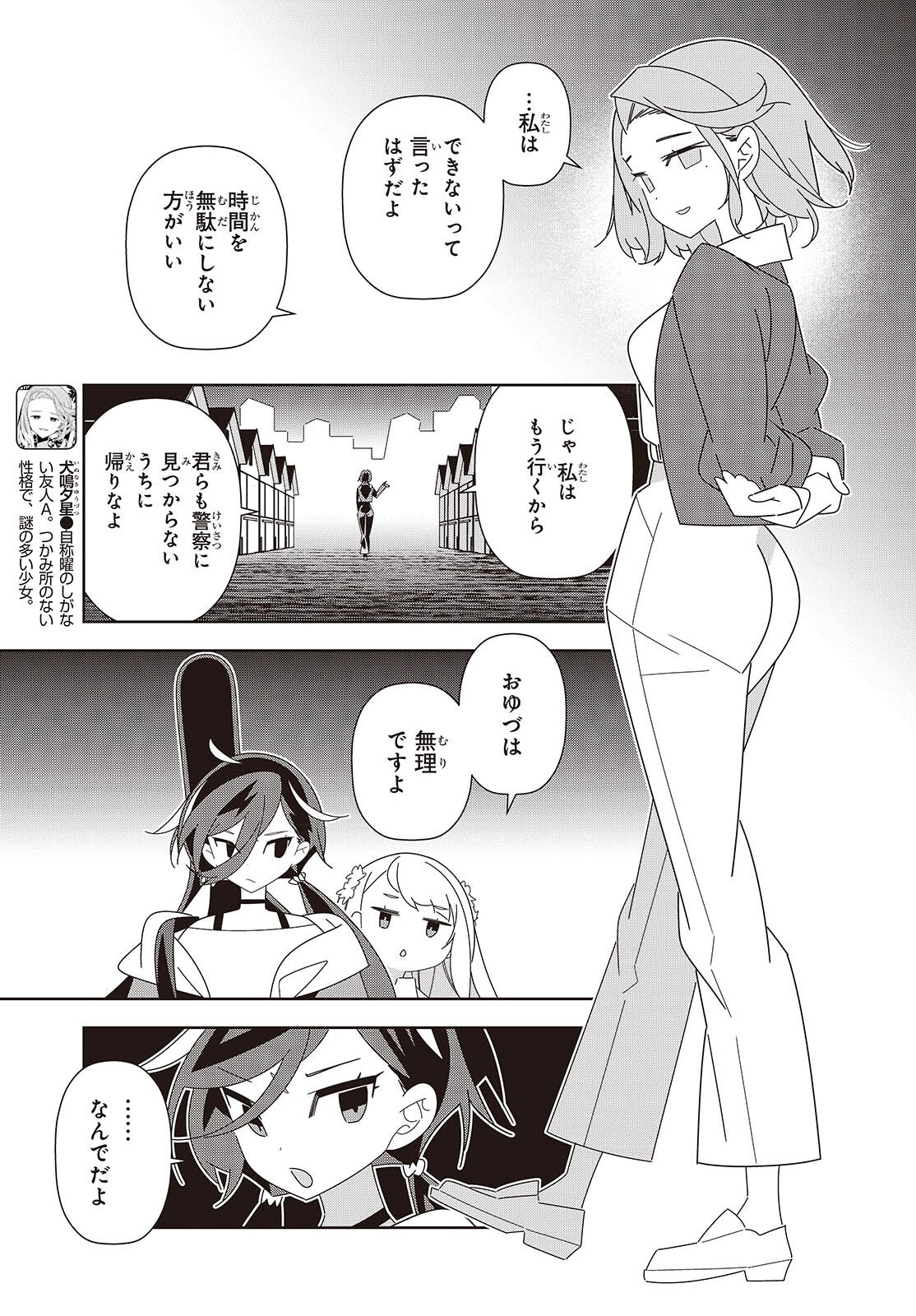 彗星、ロック・ユー 第4話 - Page 7