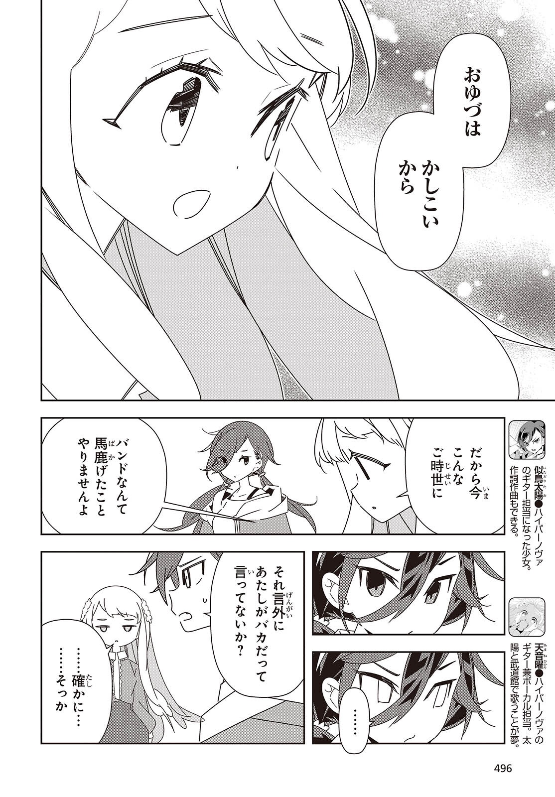 彗星、ロック・ユー 第4話 - Page 8