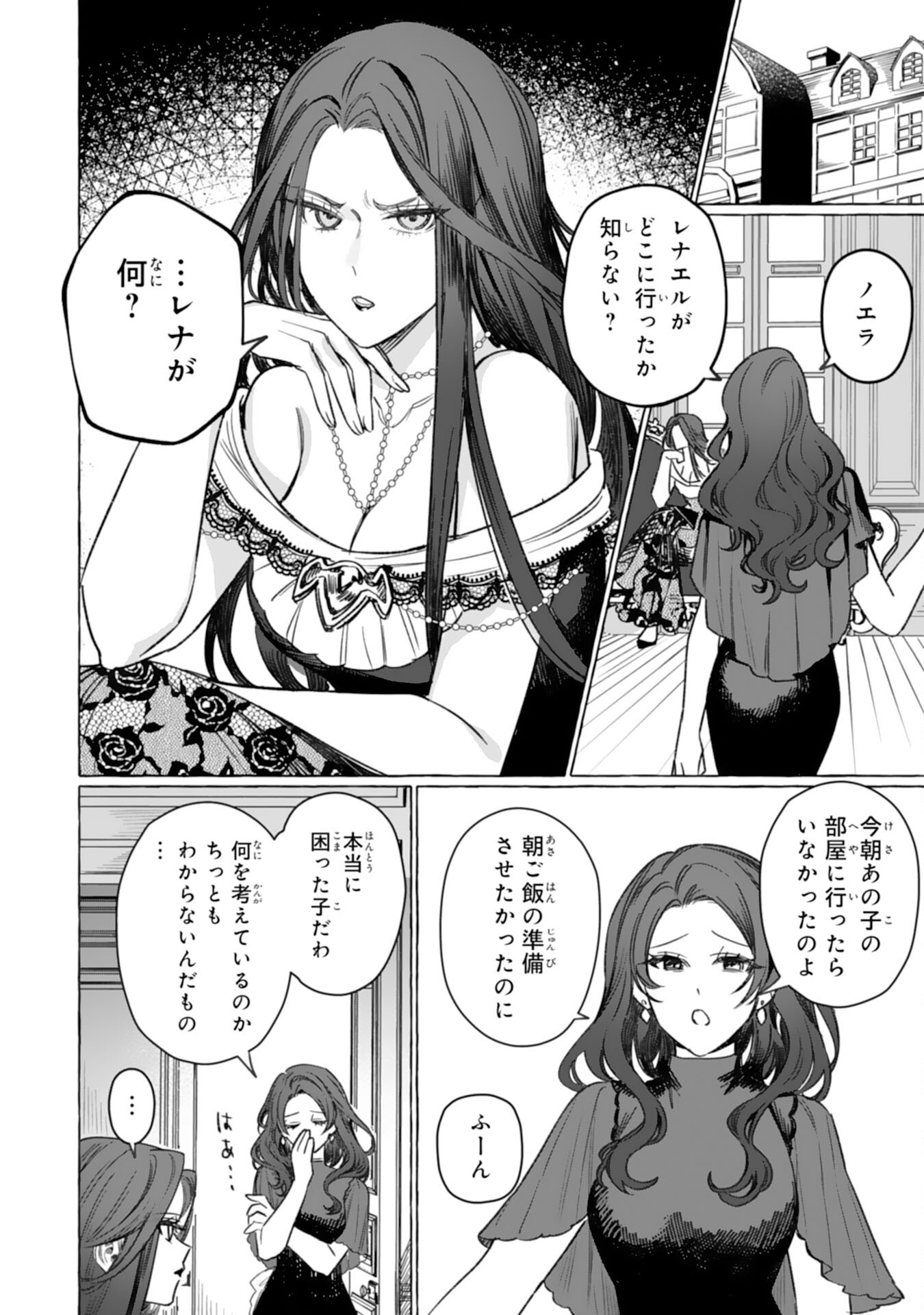 地味で無能な次女なので、私のことは忘れてください 第4話 - Page 2