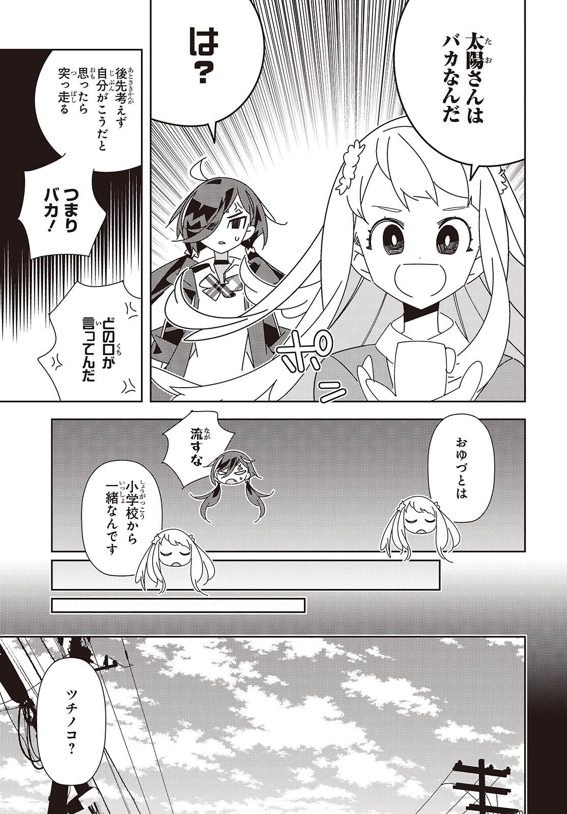 彗星、ロック・ユー 第4話 - Page 9