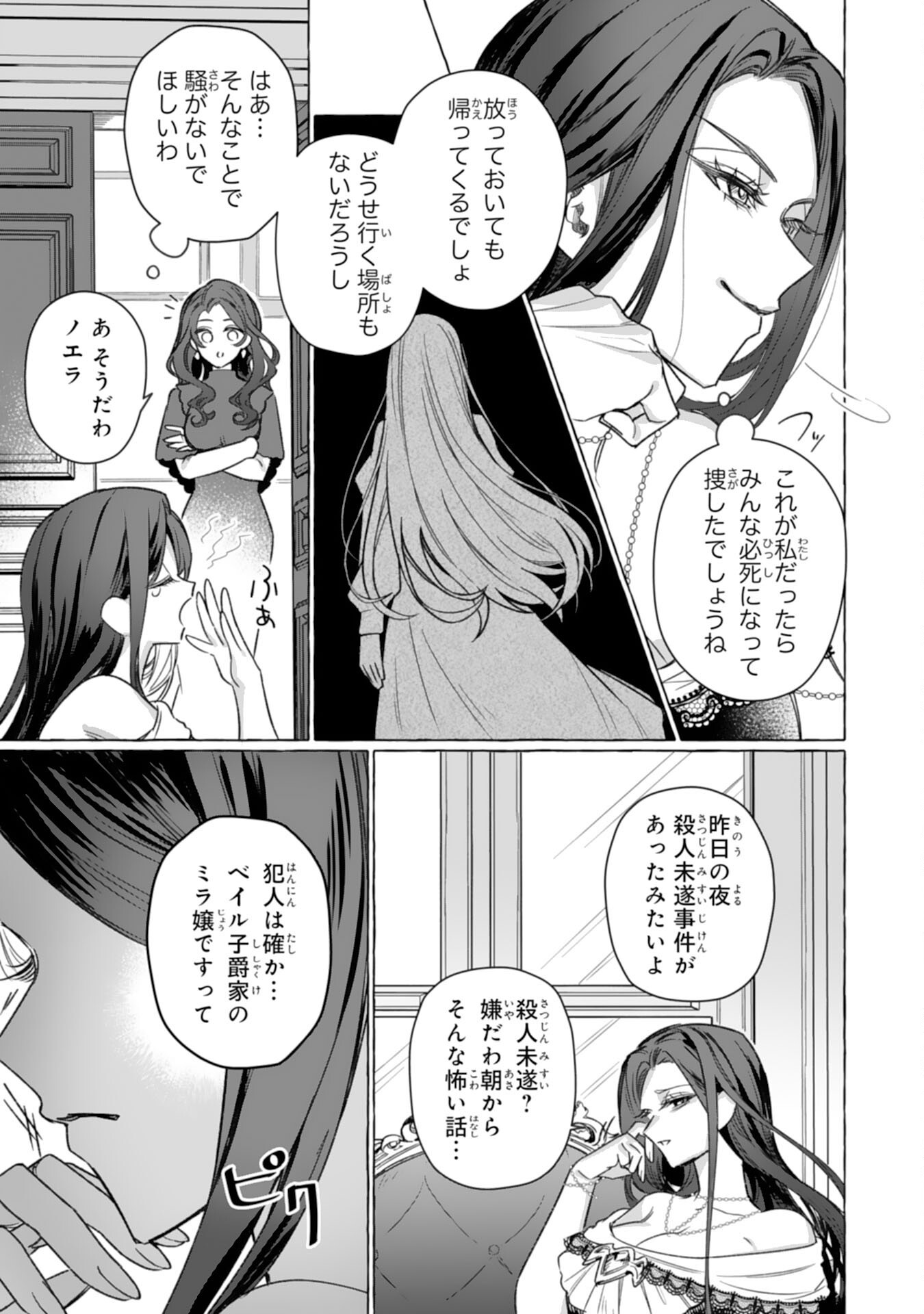 地味で無能な次女なので、私のことは忘れてください 第4話 - Page 3