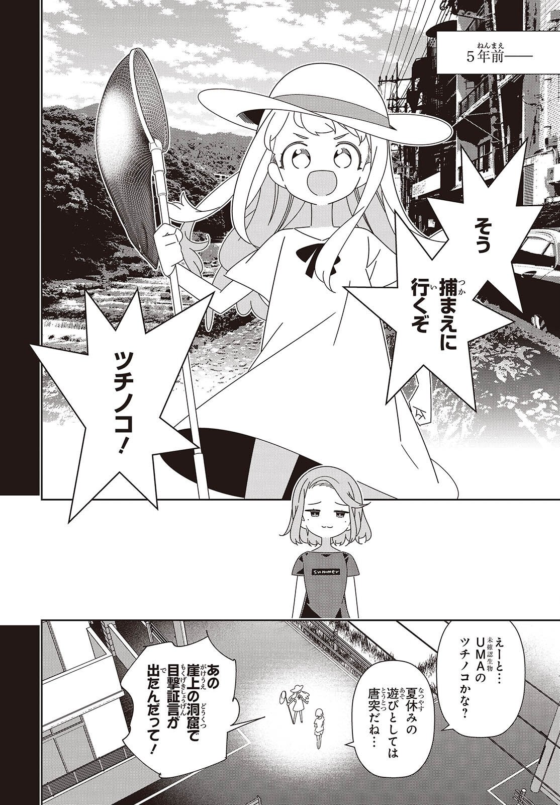 彗星、ロック・ユー 第4話 - Page 10