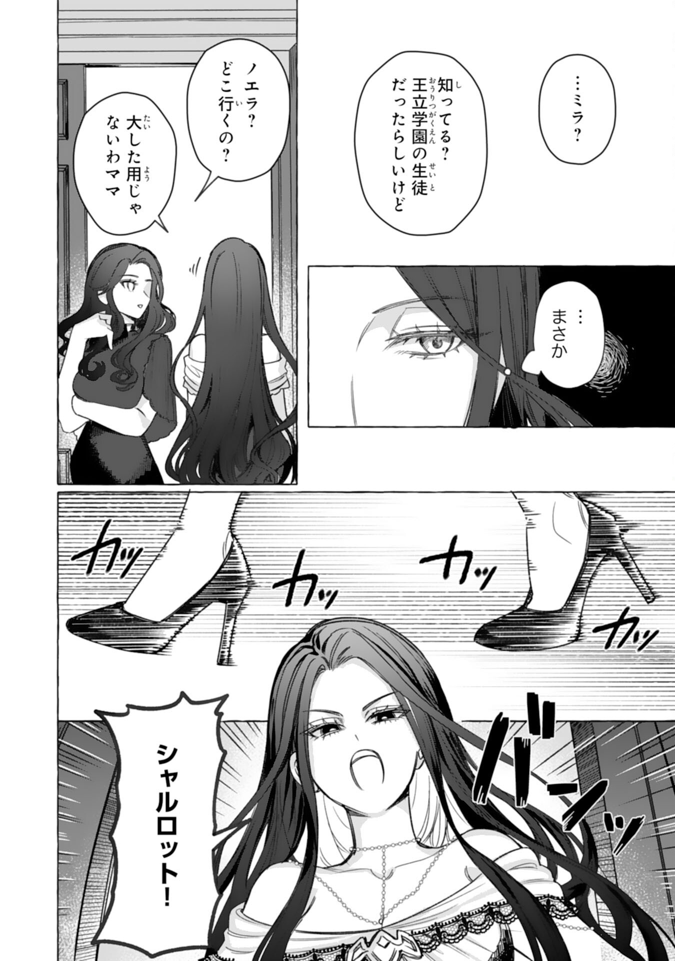 地味で無能な次女なので、私のことは忘れてください 第4話 - Page 4