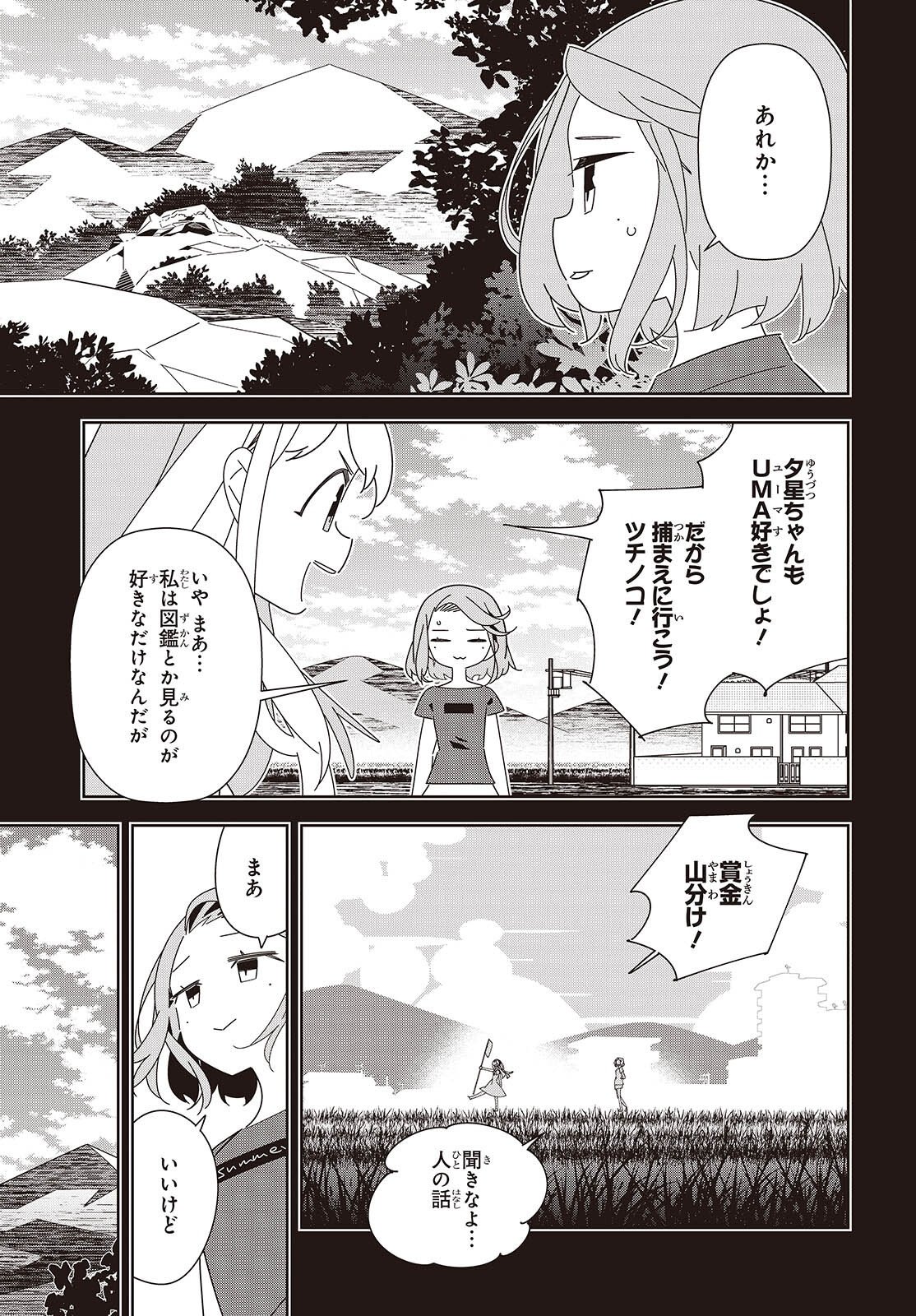 彗星、ロック・ユー 第4話 - Page 11