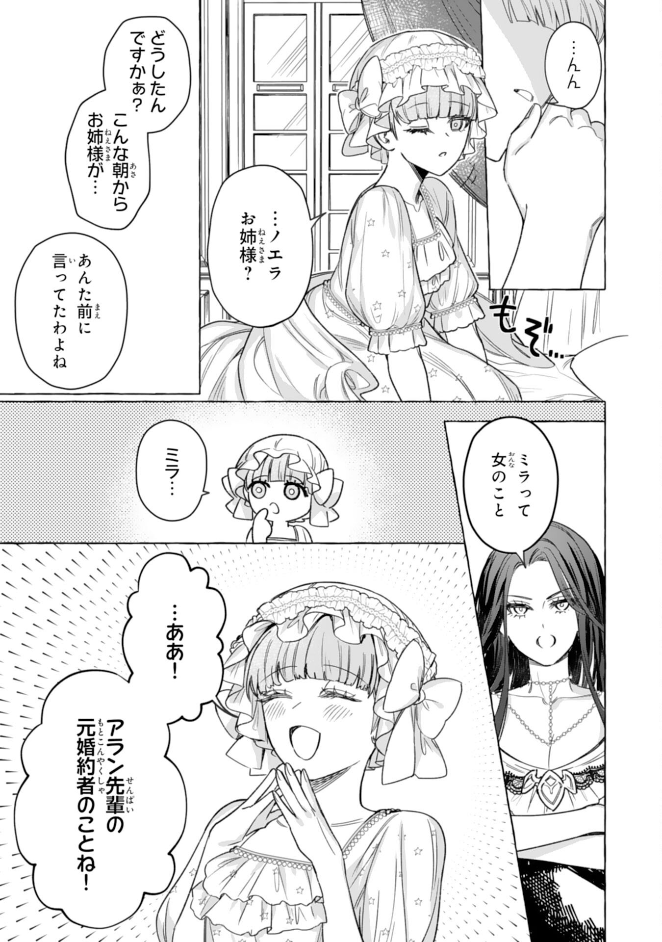地味で無能な次女なので、私のことは忘れてください 第4話 - Page 5