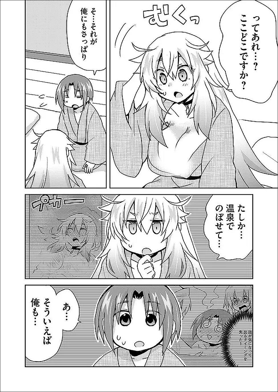 絶対にヤッてはいけない異世界召喚 第126話 - Page 4