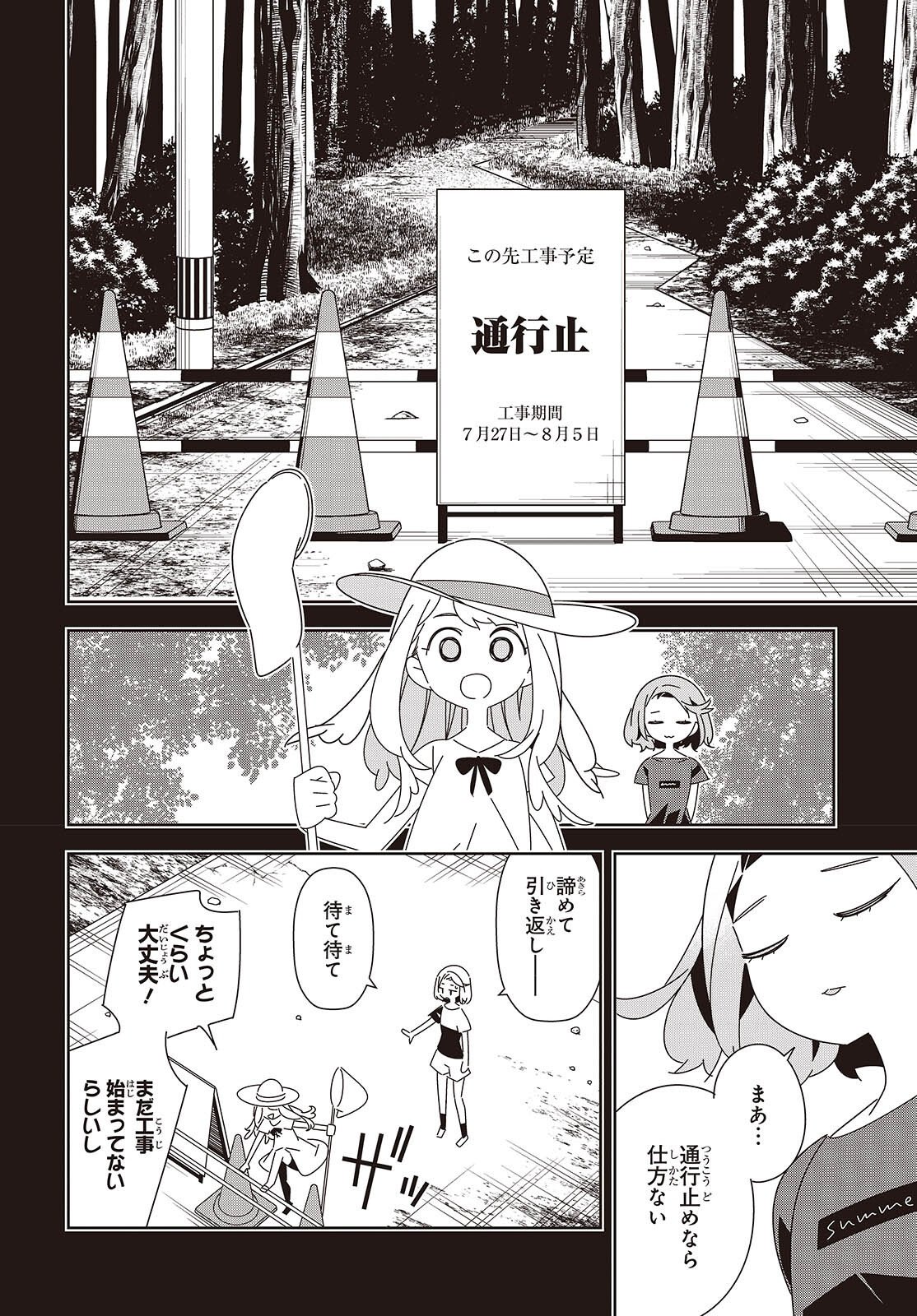 彗星、ロック・ユー 第4話 - Page 12