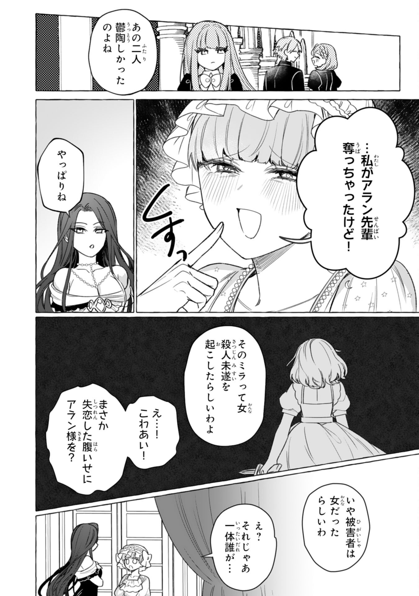 地味で無能な次女なので、私のことは忘れてください 第4話 - Page 6