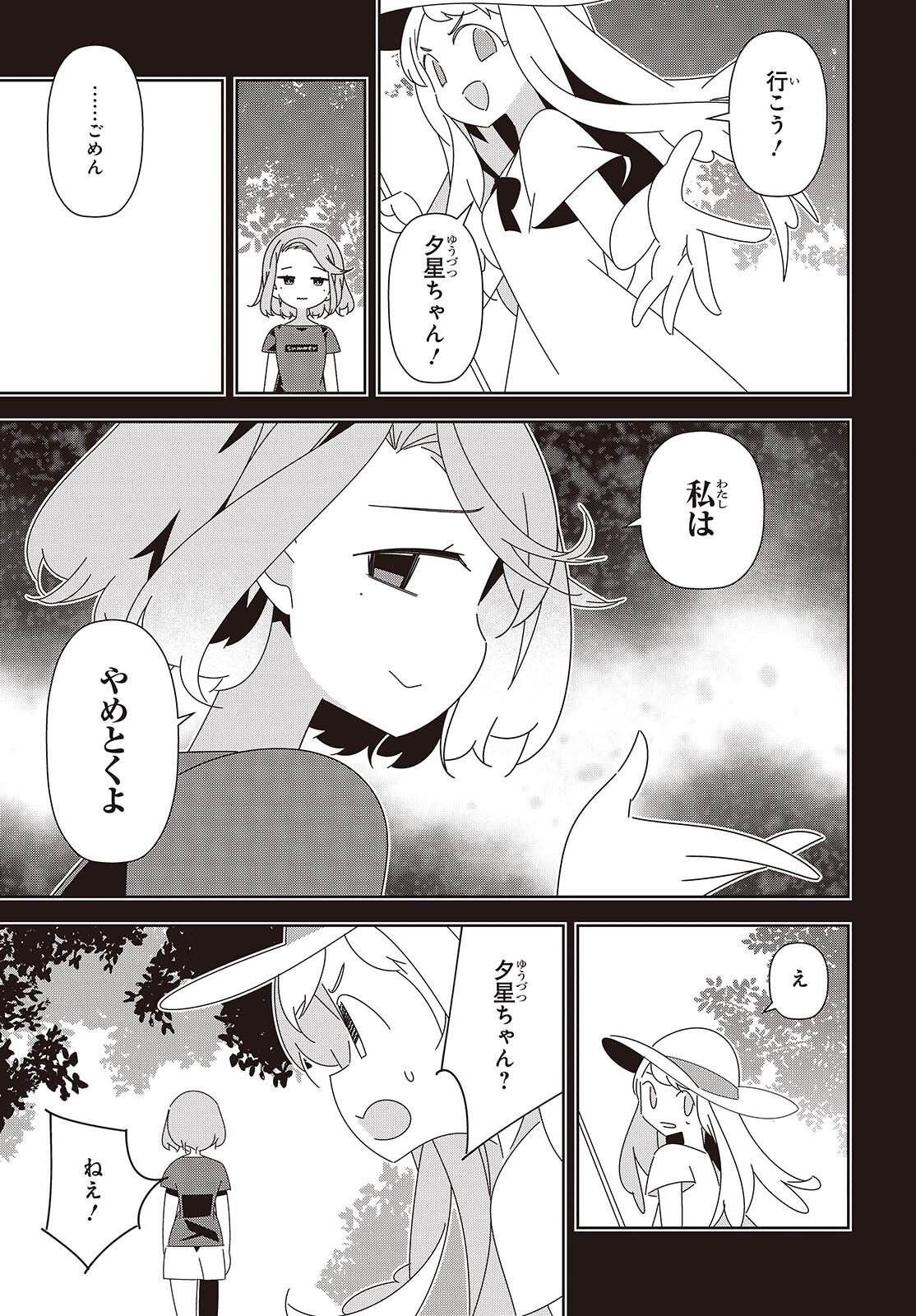 彗星、ロック・ユー 第4話 - Page 13