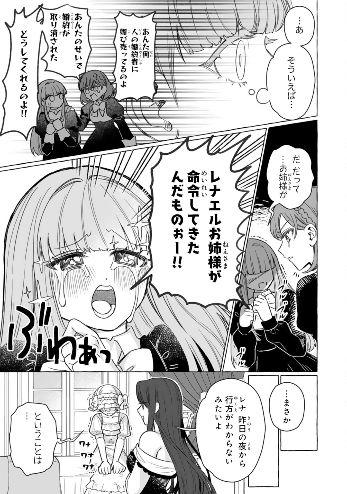 地味で無能な次女なので、私のことは忘れてください 第4話 - Page 7