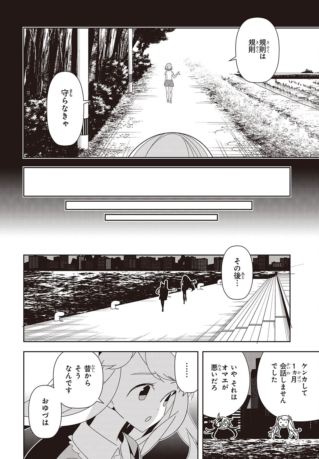 彗星、ロック・ユー 第4話 - Page 14