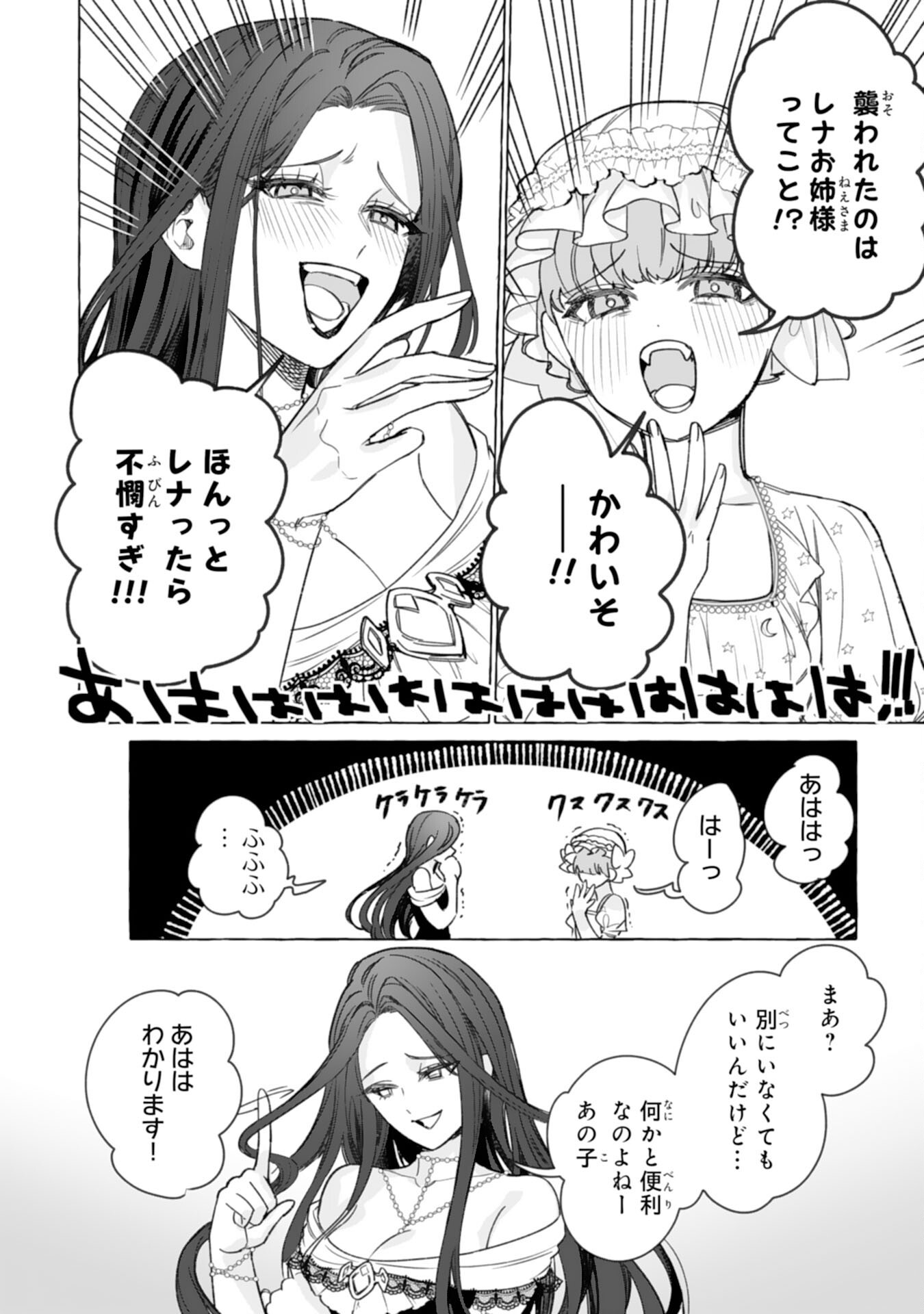 地味で無能な次女なので、私のことは忘れてください 第4話 - Page 8