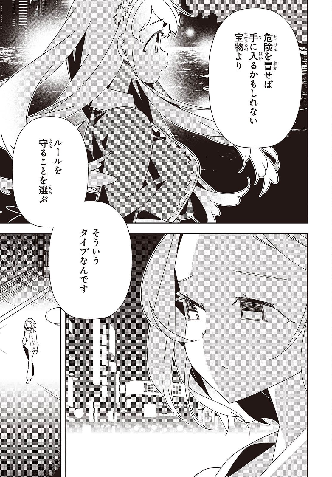 彗星、ロック・ユー 第4話 - Page 15