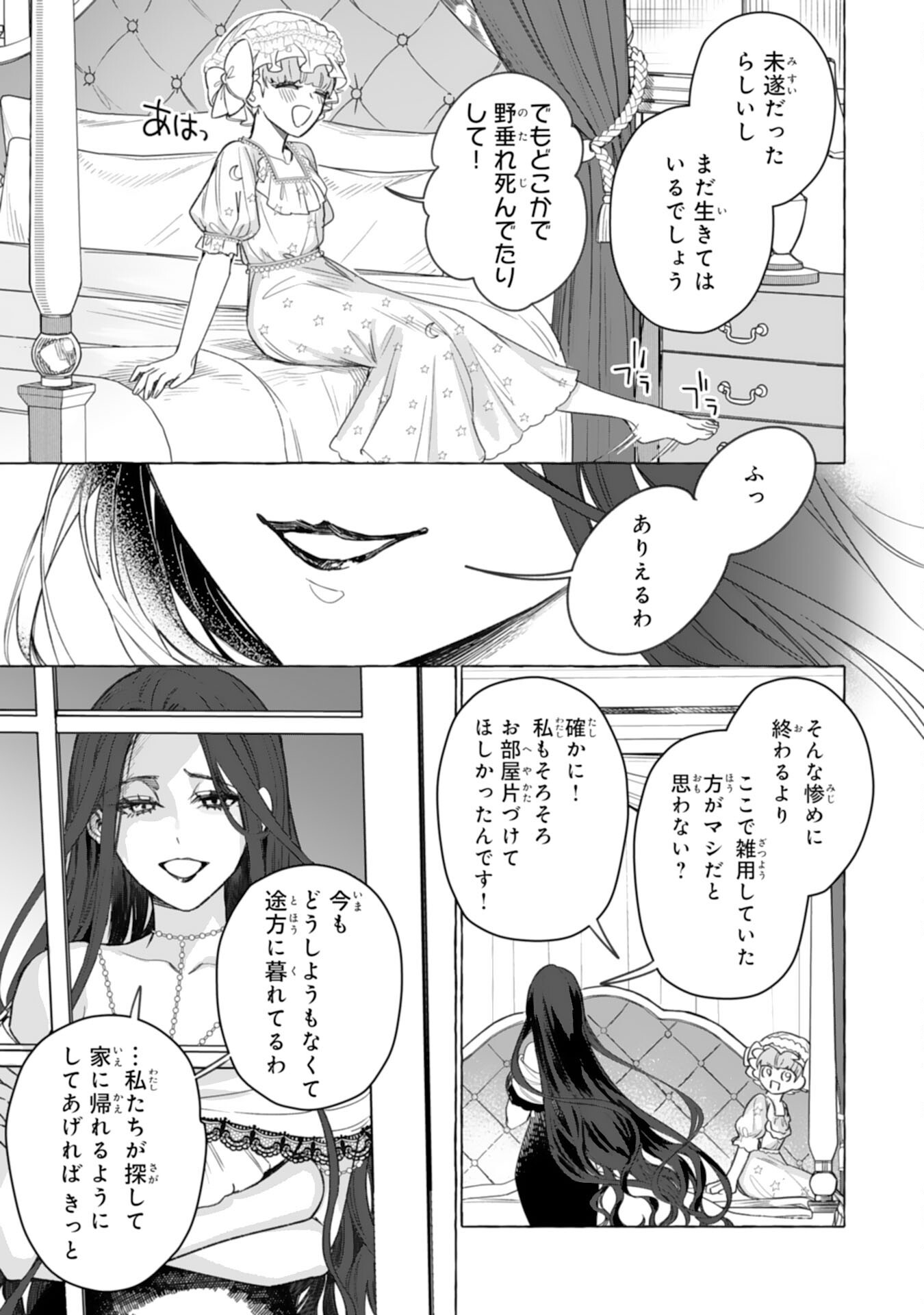 地味で無能な次女なので、私のことは忘れてください 第4話 - Page 9