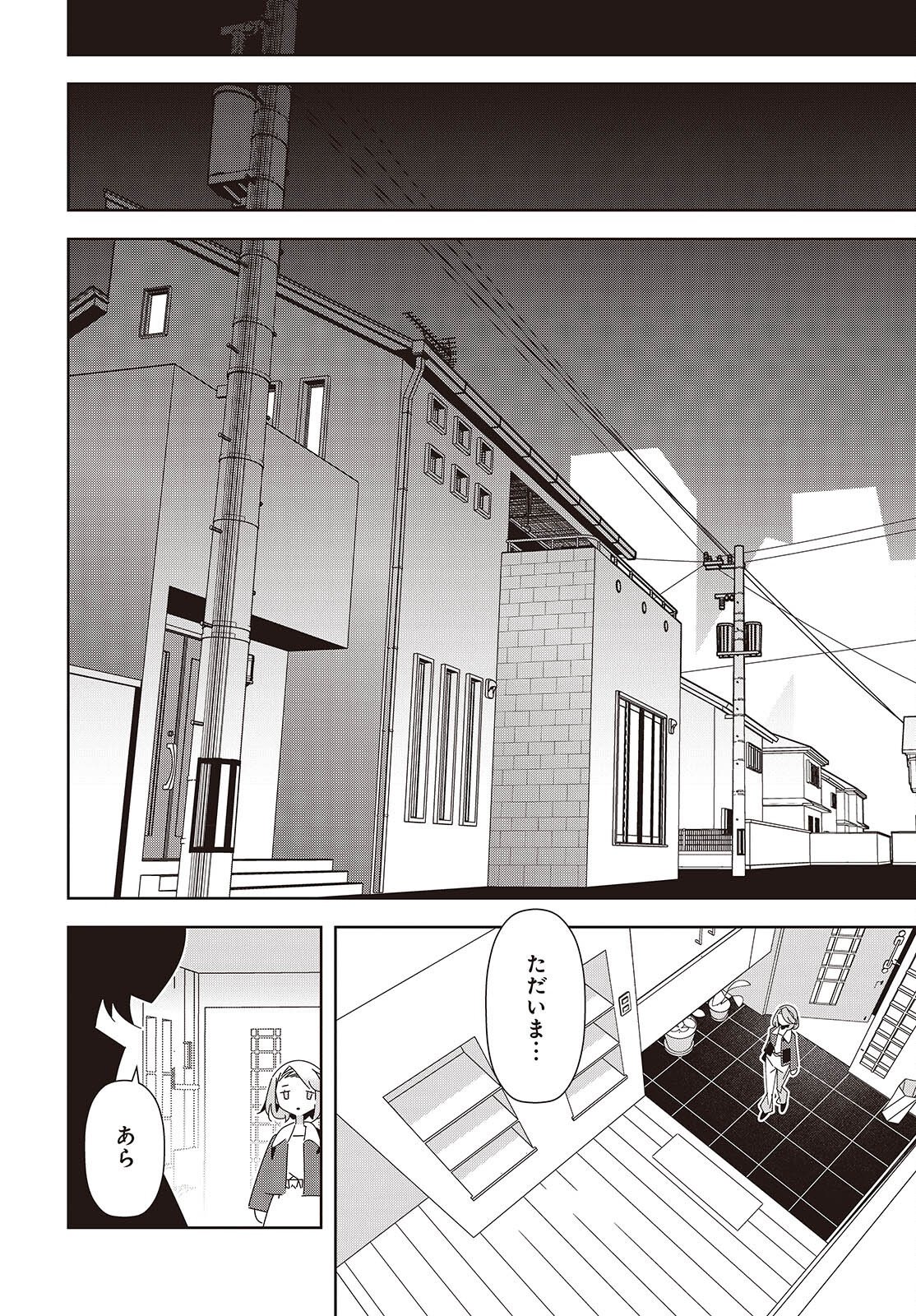 彗星、ロック・ユー 第4話 - Page 16