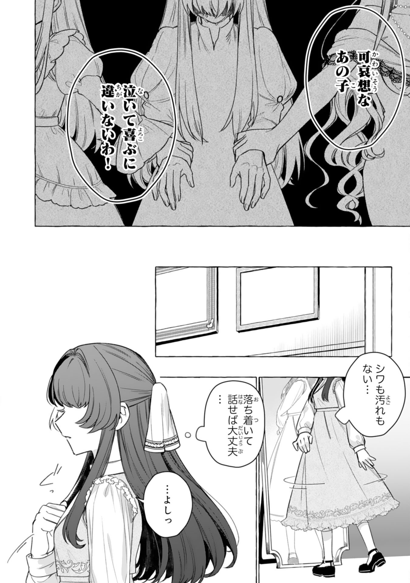 地味で無能な次女なので、私のことは忘れてください 第4話 - Page 10