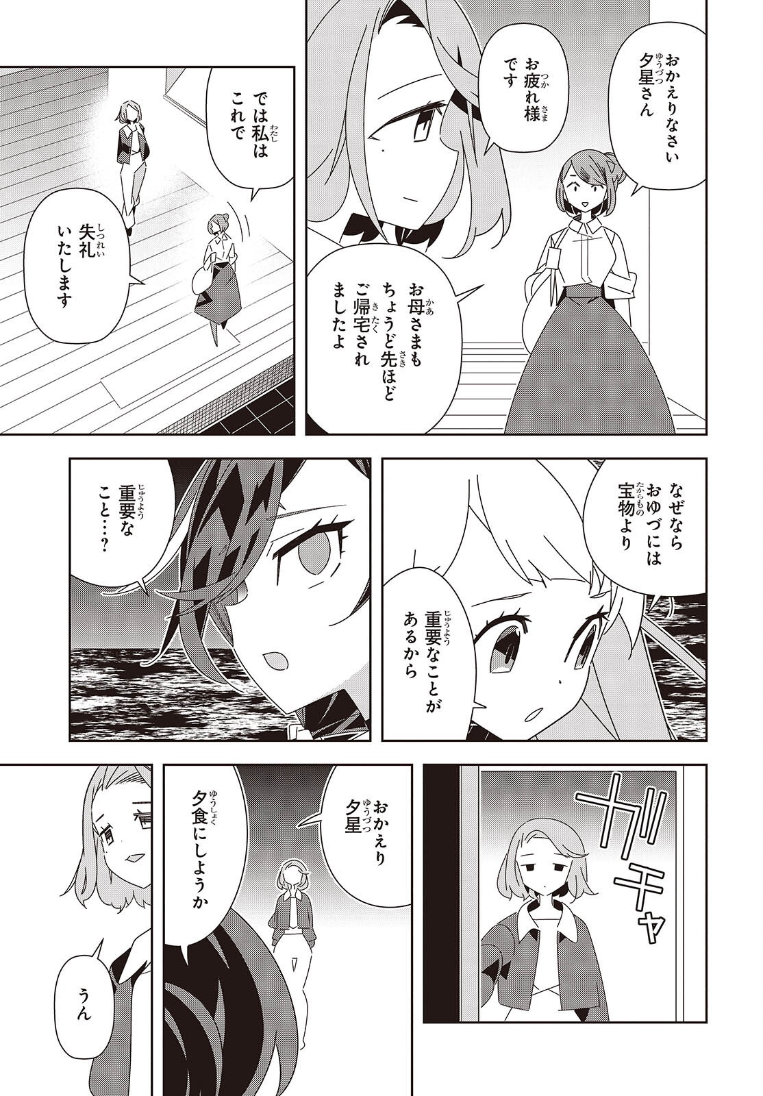 彗星、ロック・ユー 第4話 - Page 17