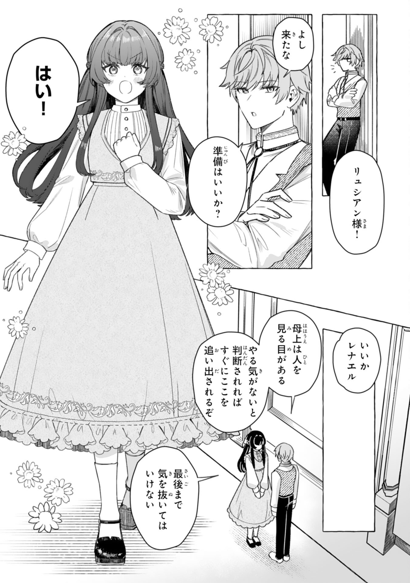 地味で無能な次女なので、私のことは忘れてください 第4話 - Page 11