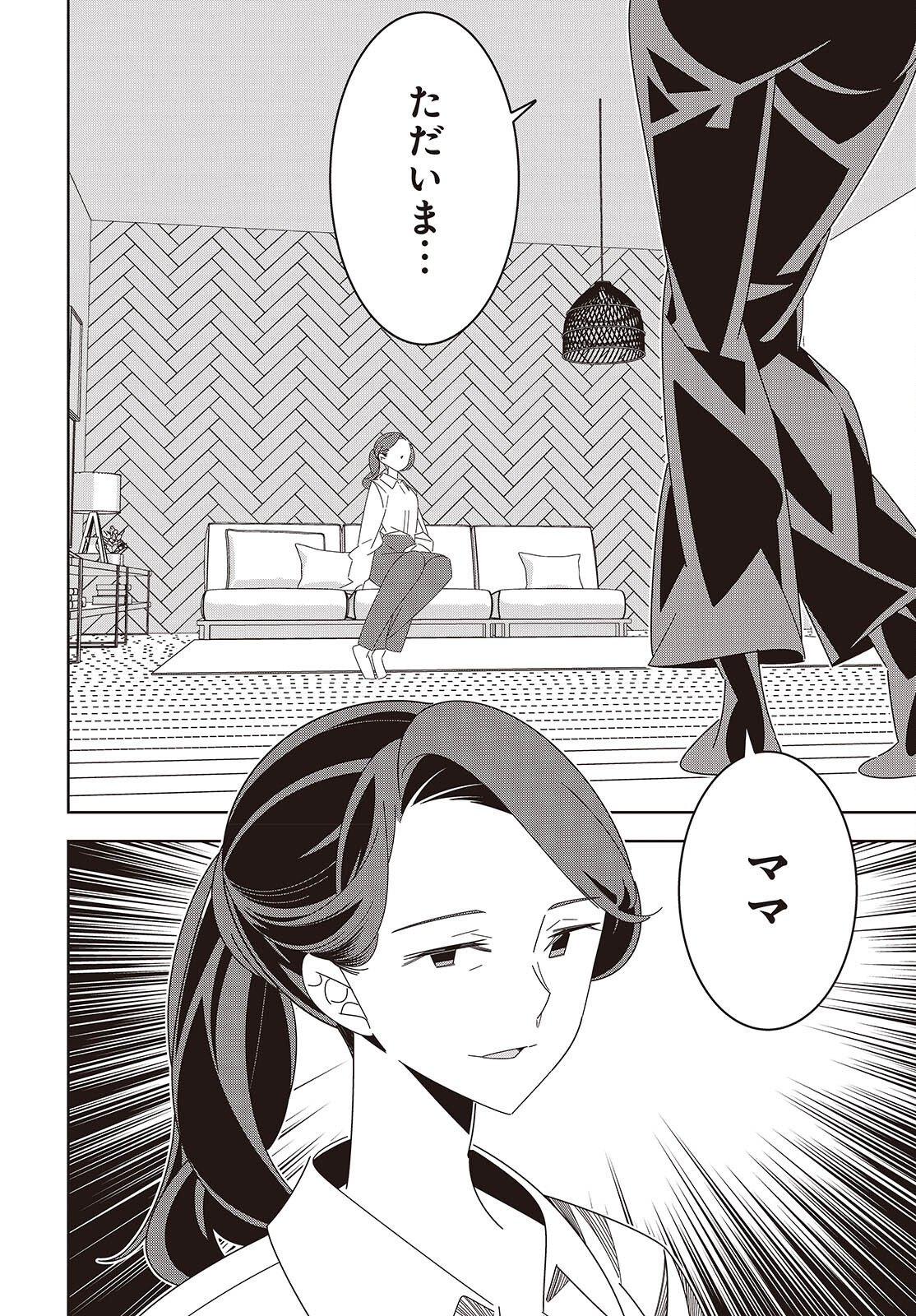 彗星、ロック・ユー 第4話 - Page 18