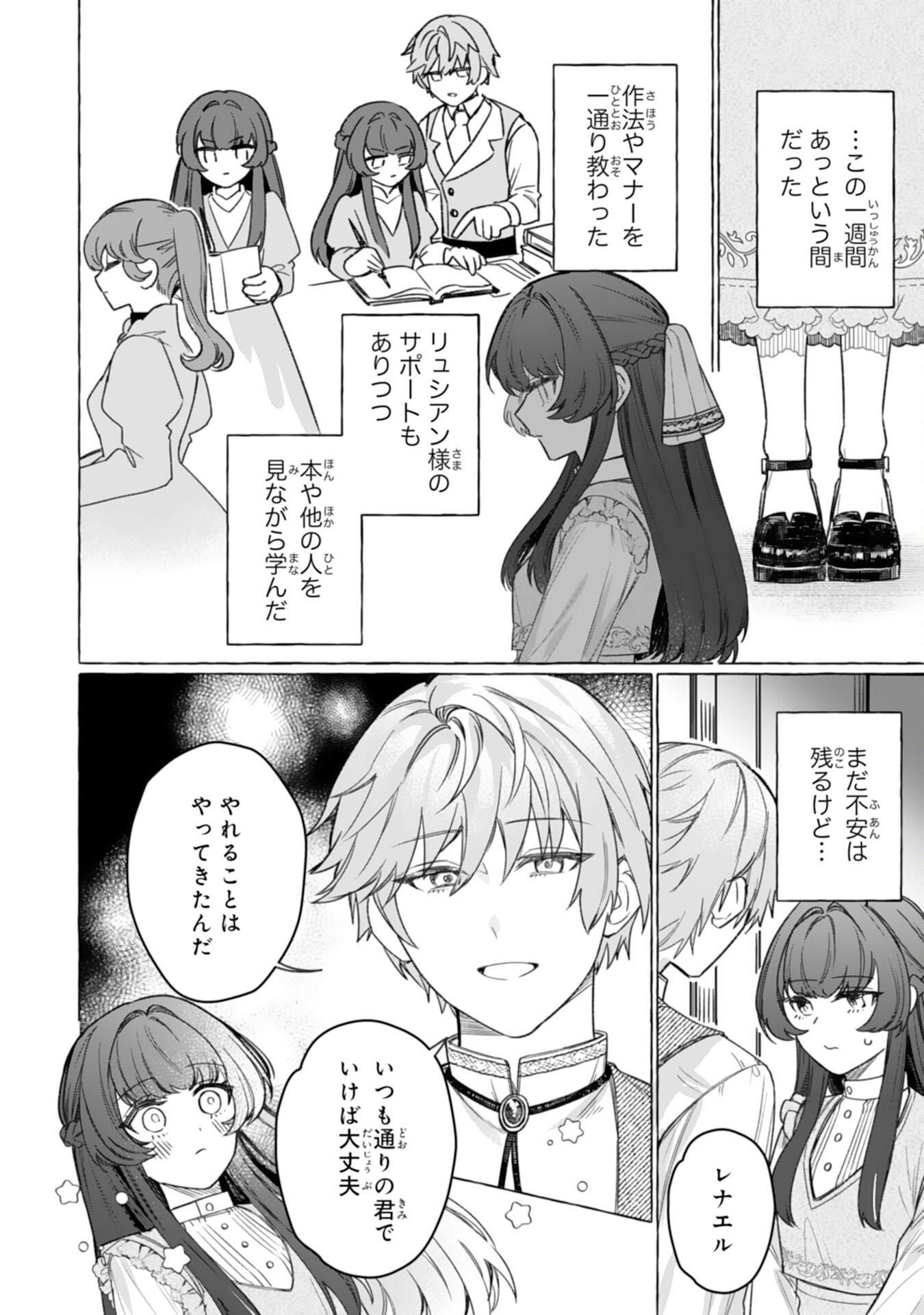 地味で無能な次女なので、私のことは忘れてください 第4話 - Page 12