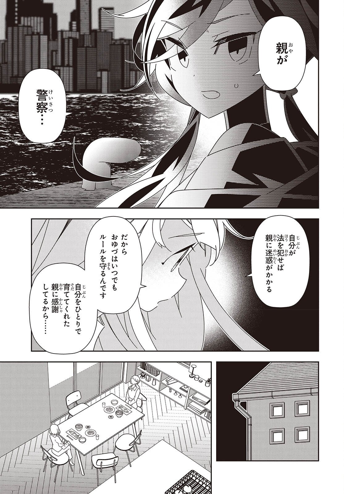 彗星、ロック・ユー 第4話 - Page 19