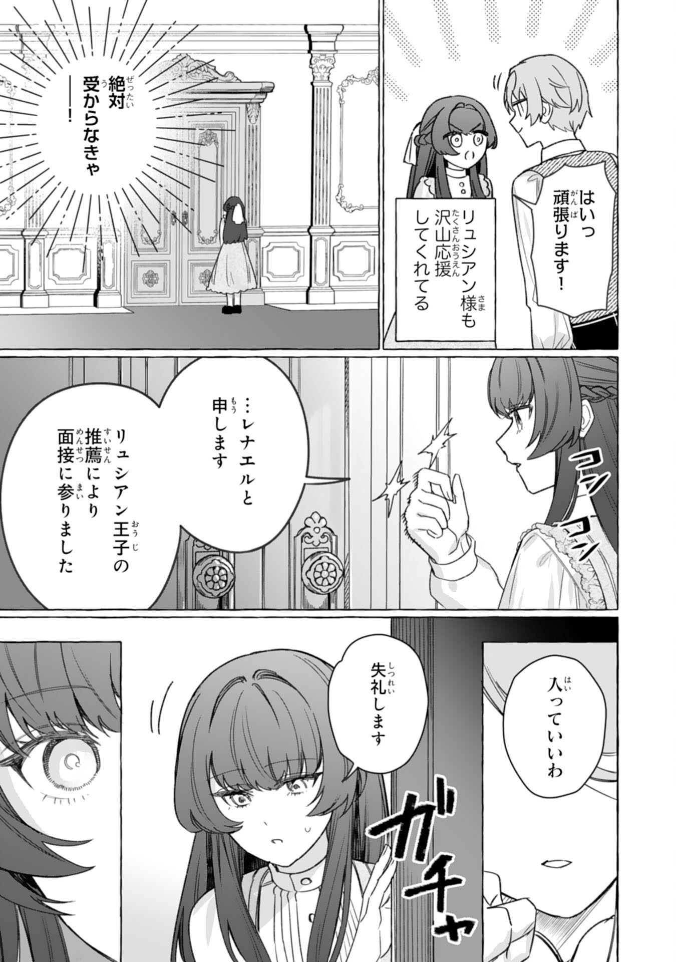 地味で無能な次女なので、私のことは忘れてください 第4話 - Page 13