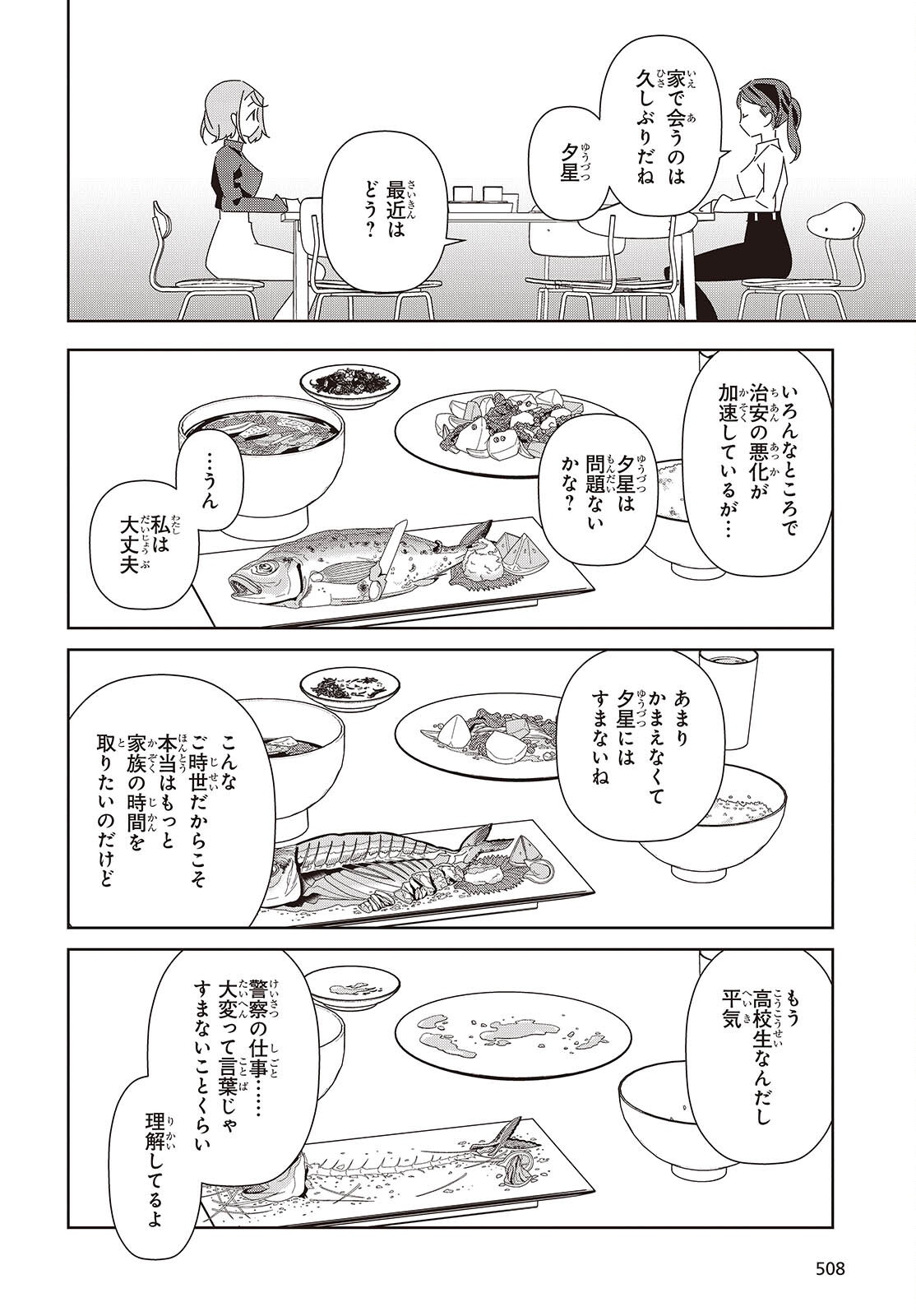 彗星、ロック・ユー 第4話 - Page 20