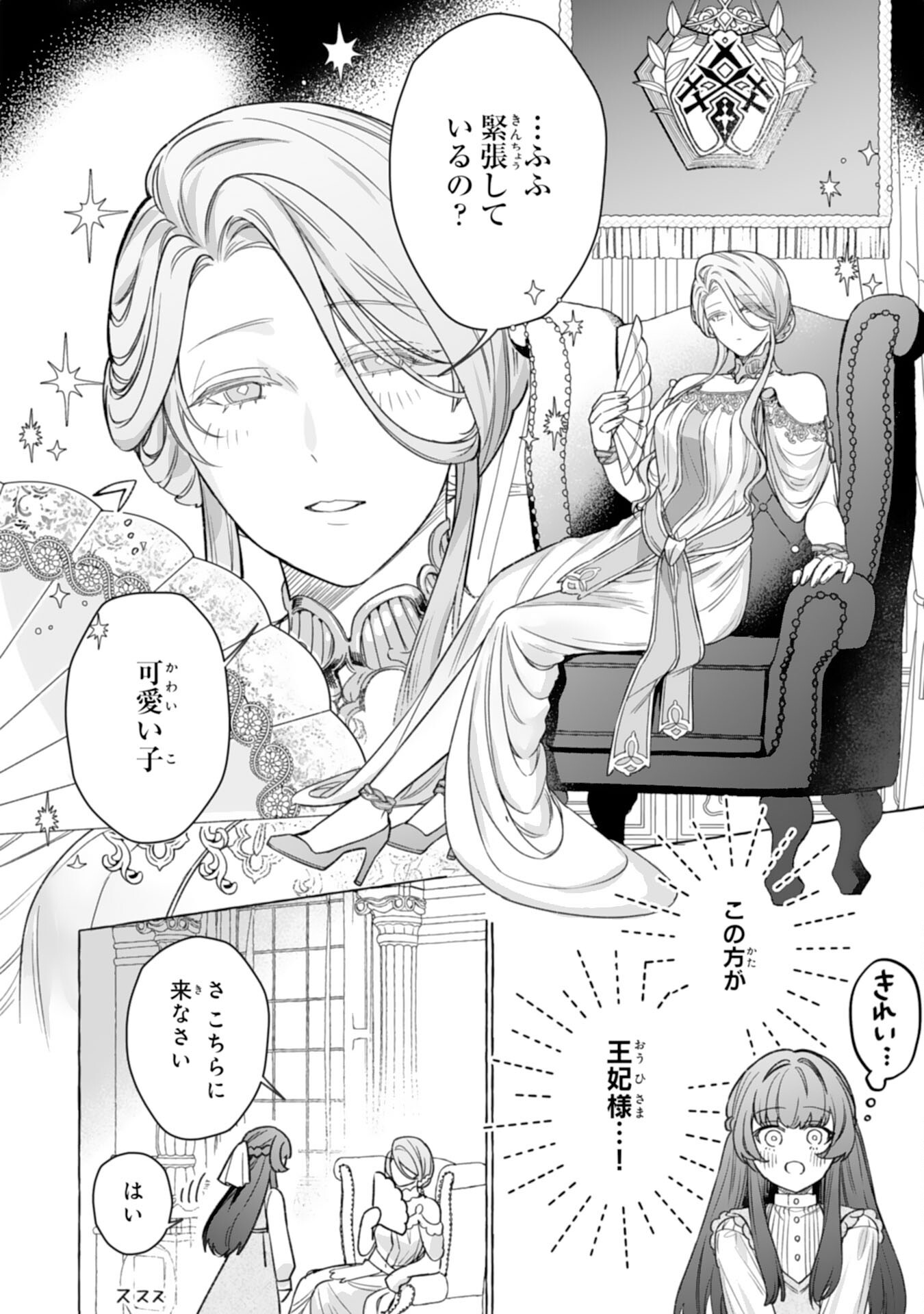 地味で無能な次女なので、私のことは忘れてください 第4話 - Page 14
