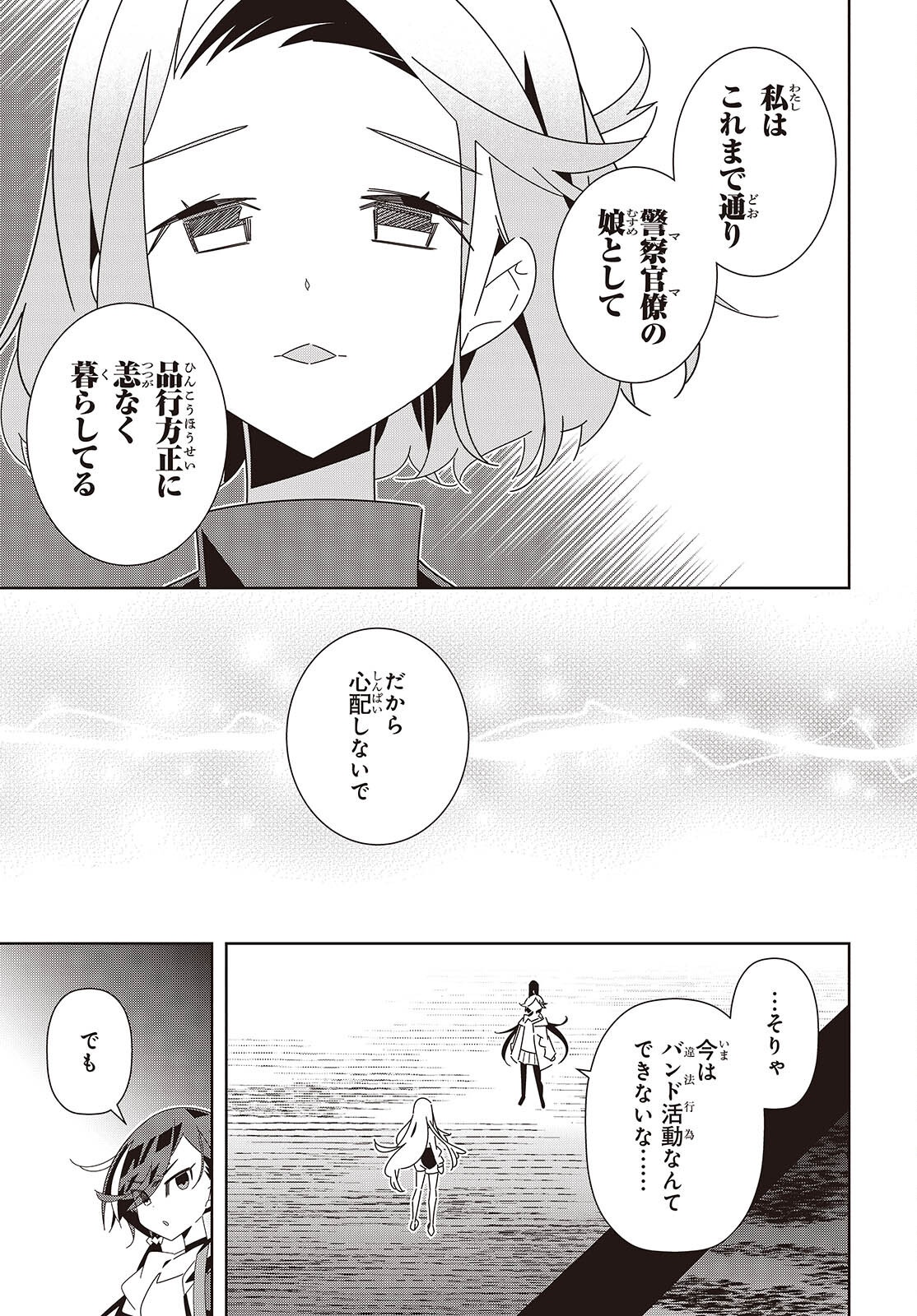 彗星、ロック・ユー 第4話 - Page 21