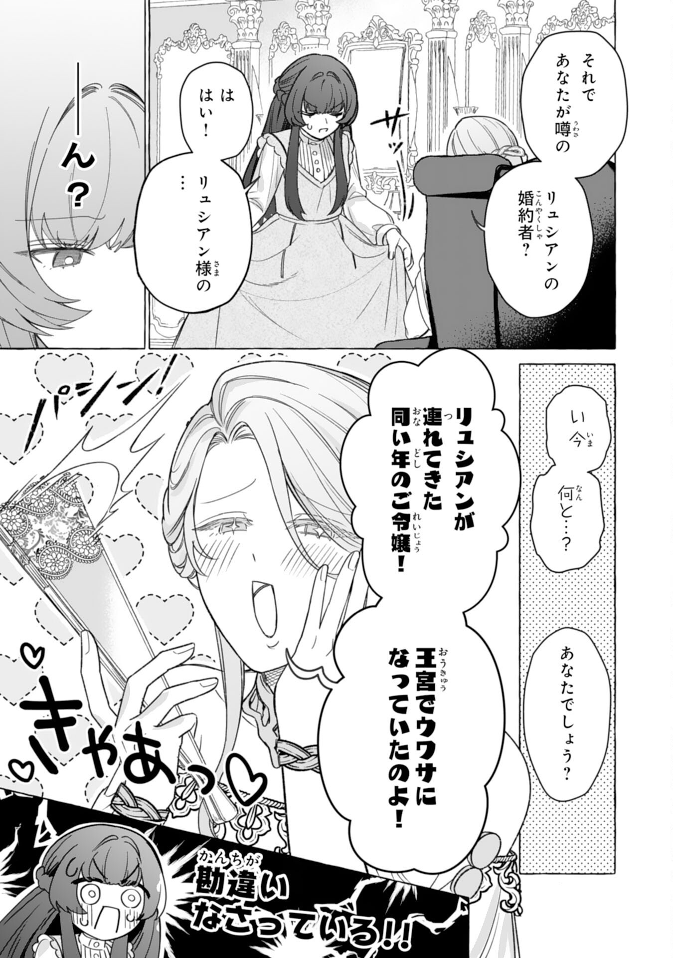 地味で無能な次女なので、私のことは忘れてください 第4話 - Page 15