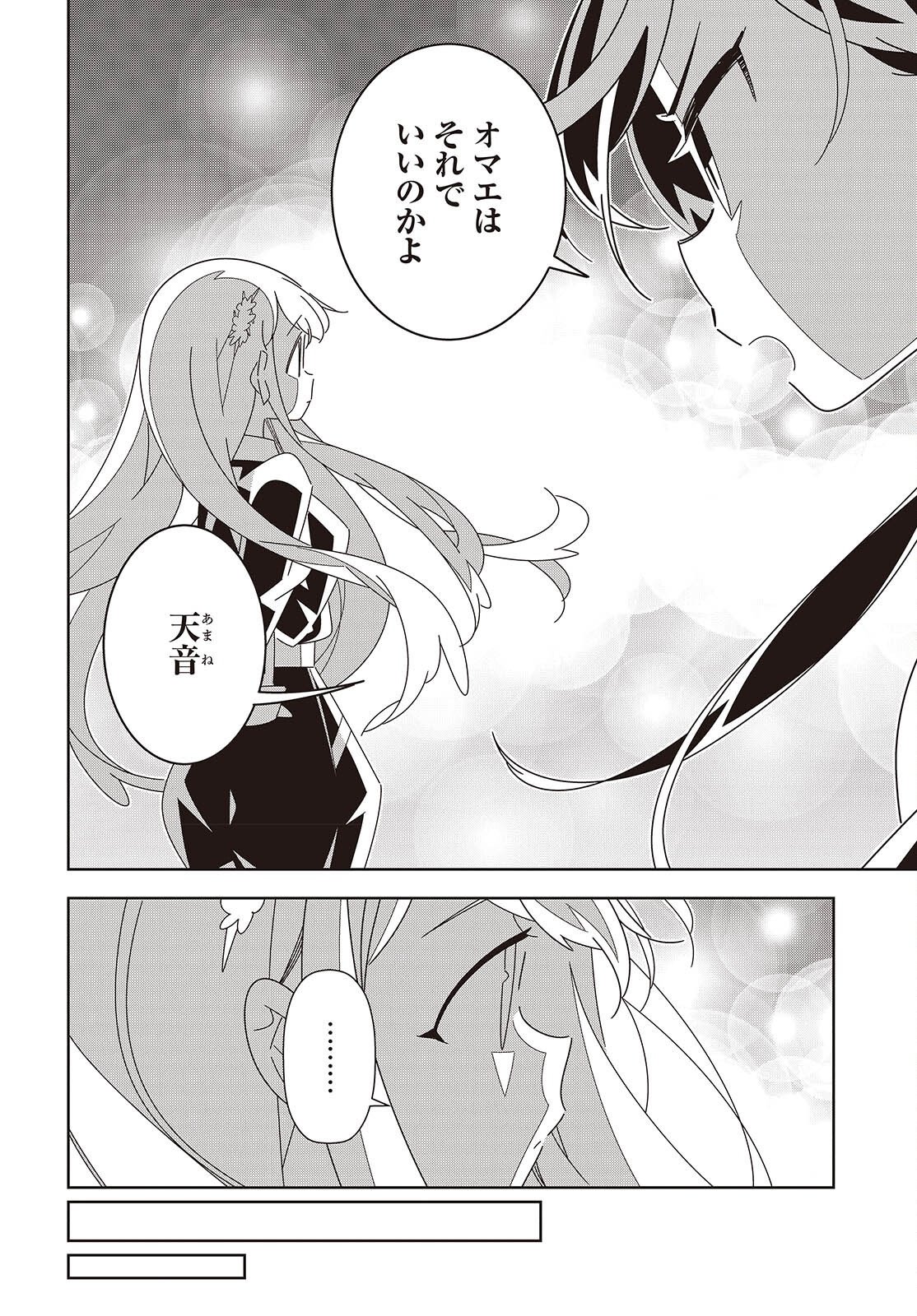 彗星、ロック・ユー 第4話 - Page 22