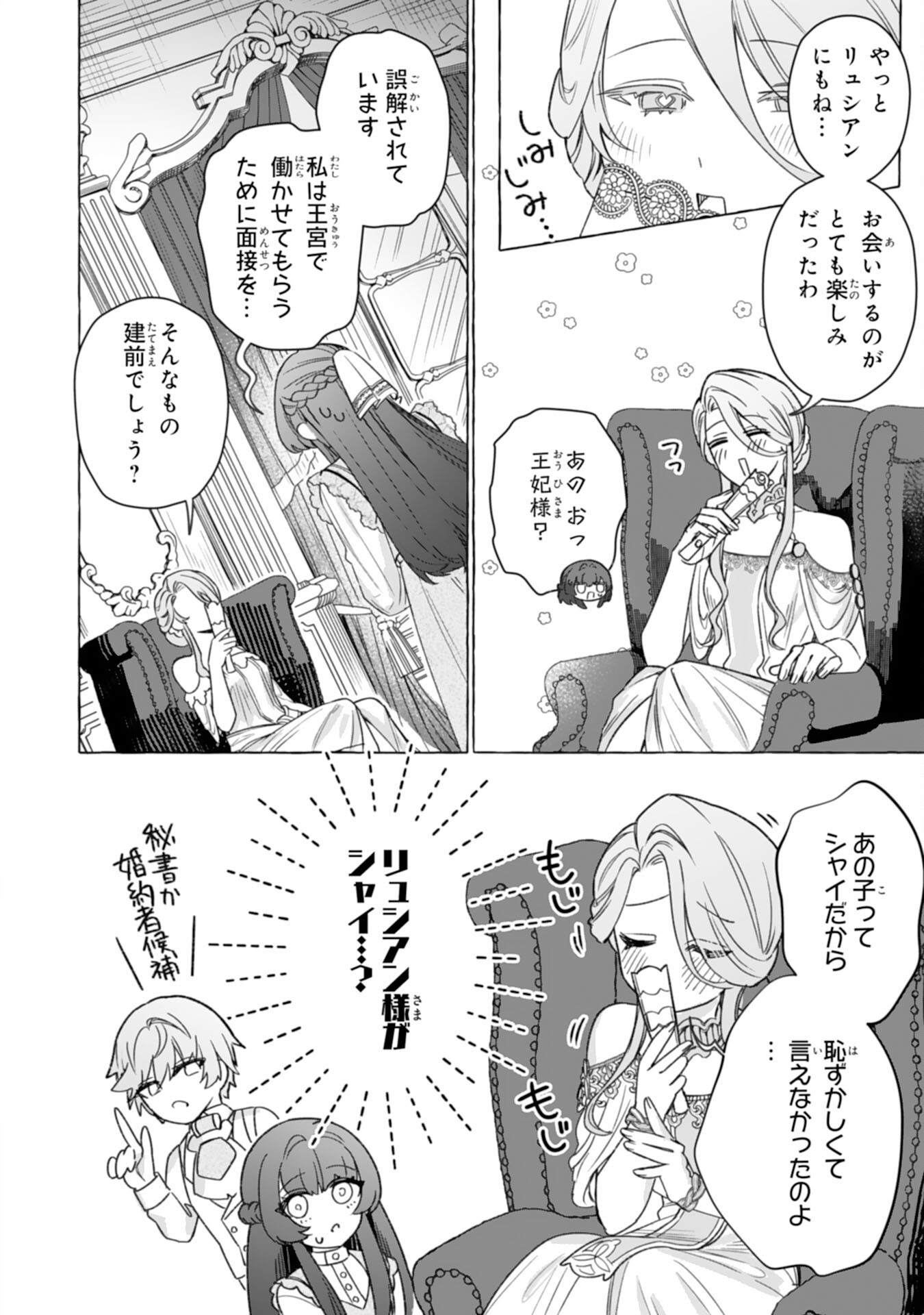 地味で無能な次女なので、私のことは忘れてください 第4話 - Page 16